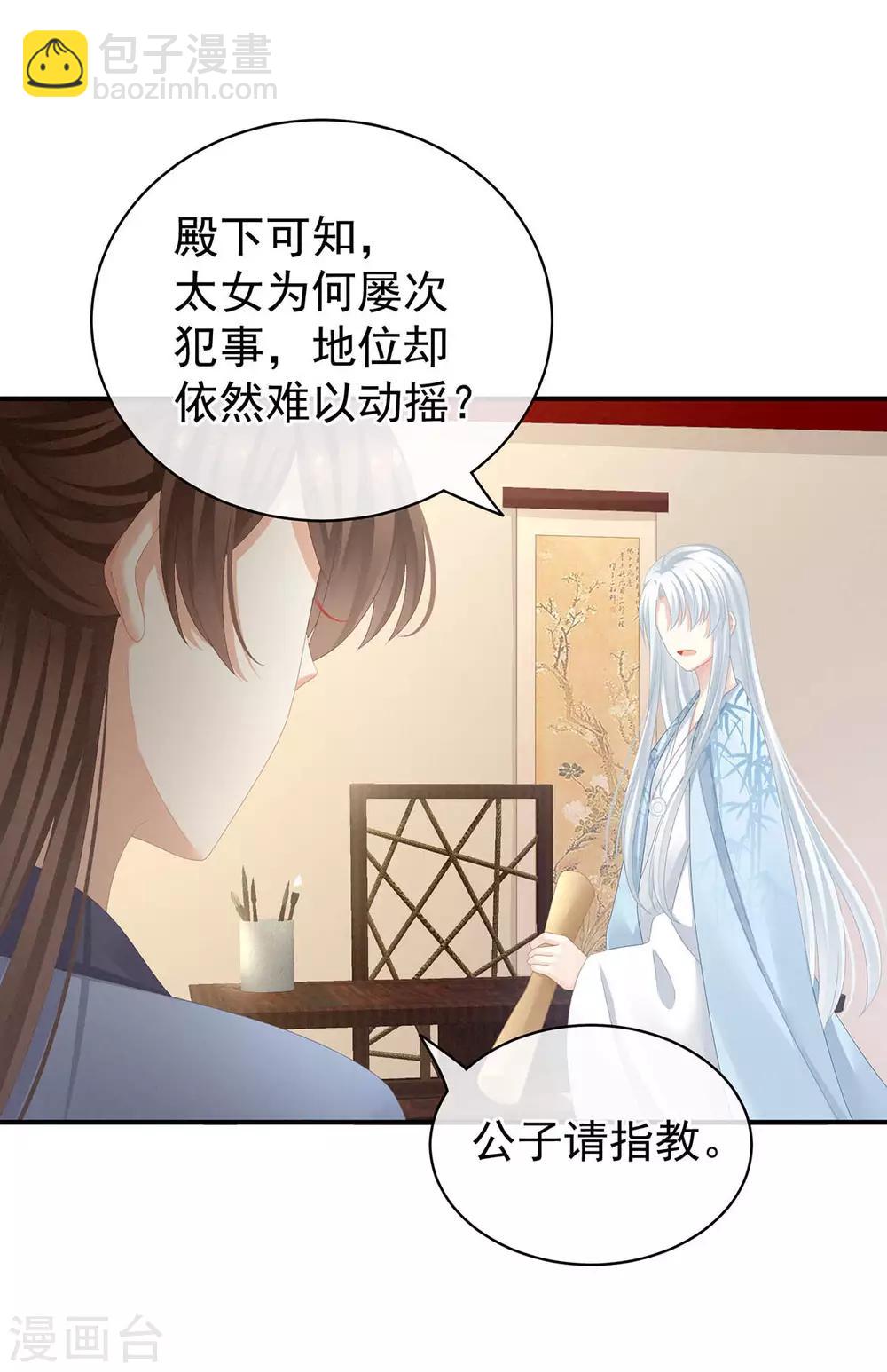 第88话 想要我的哪里？16