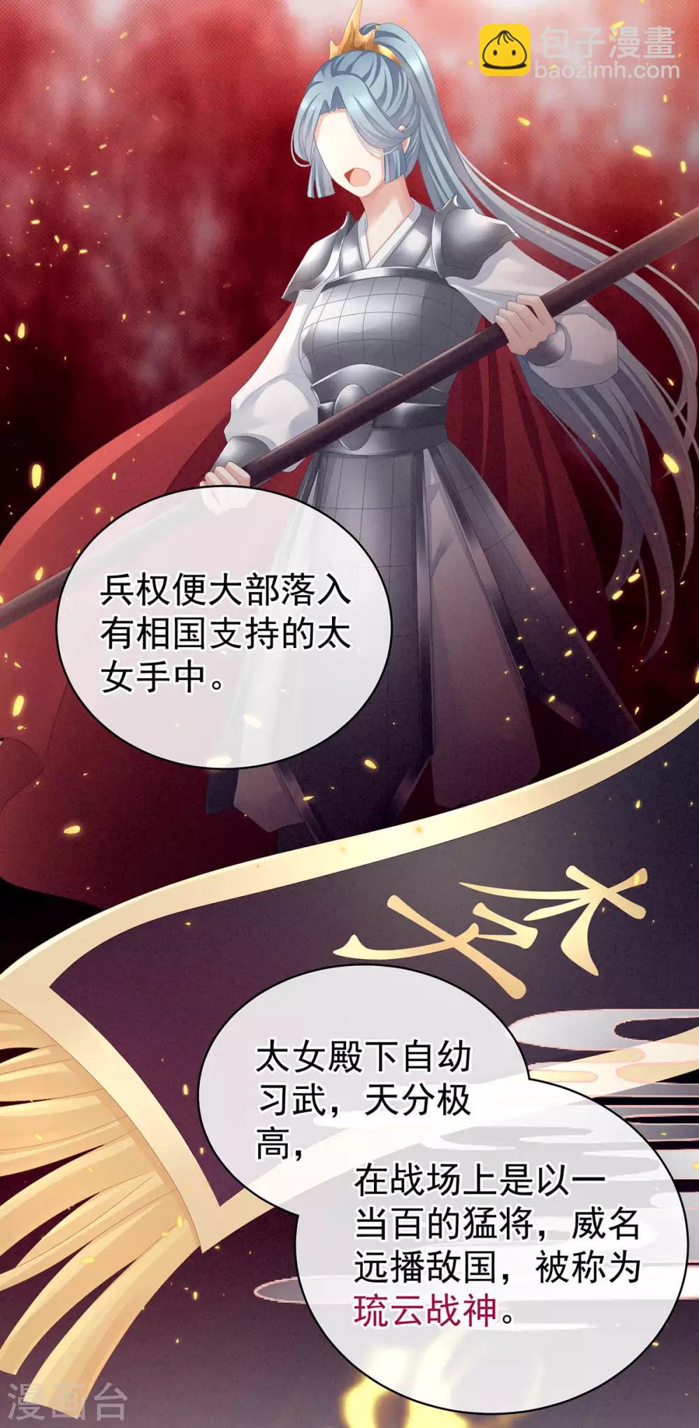第88话 想要我的哪里？18