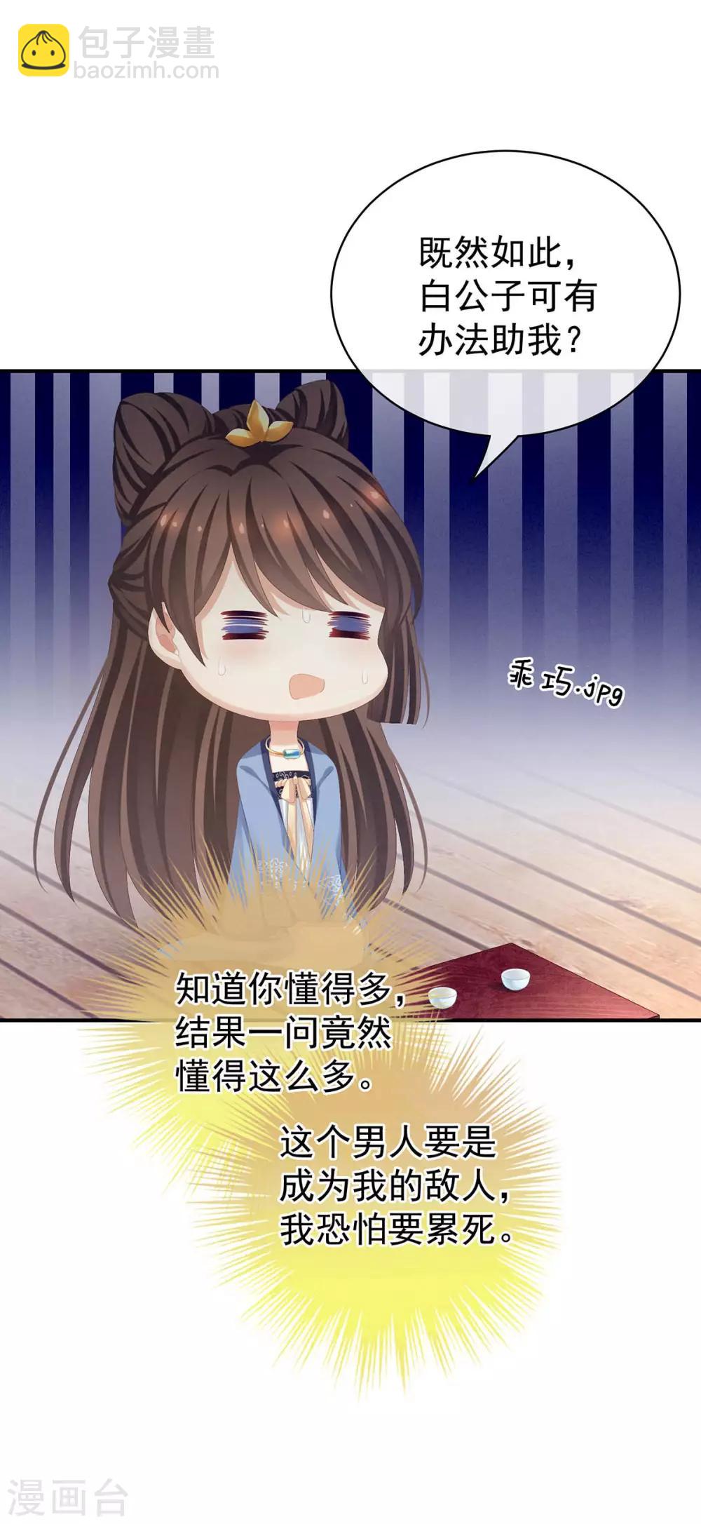 第88话 想要我的哪里？23