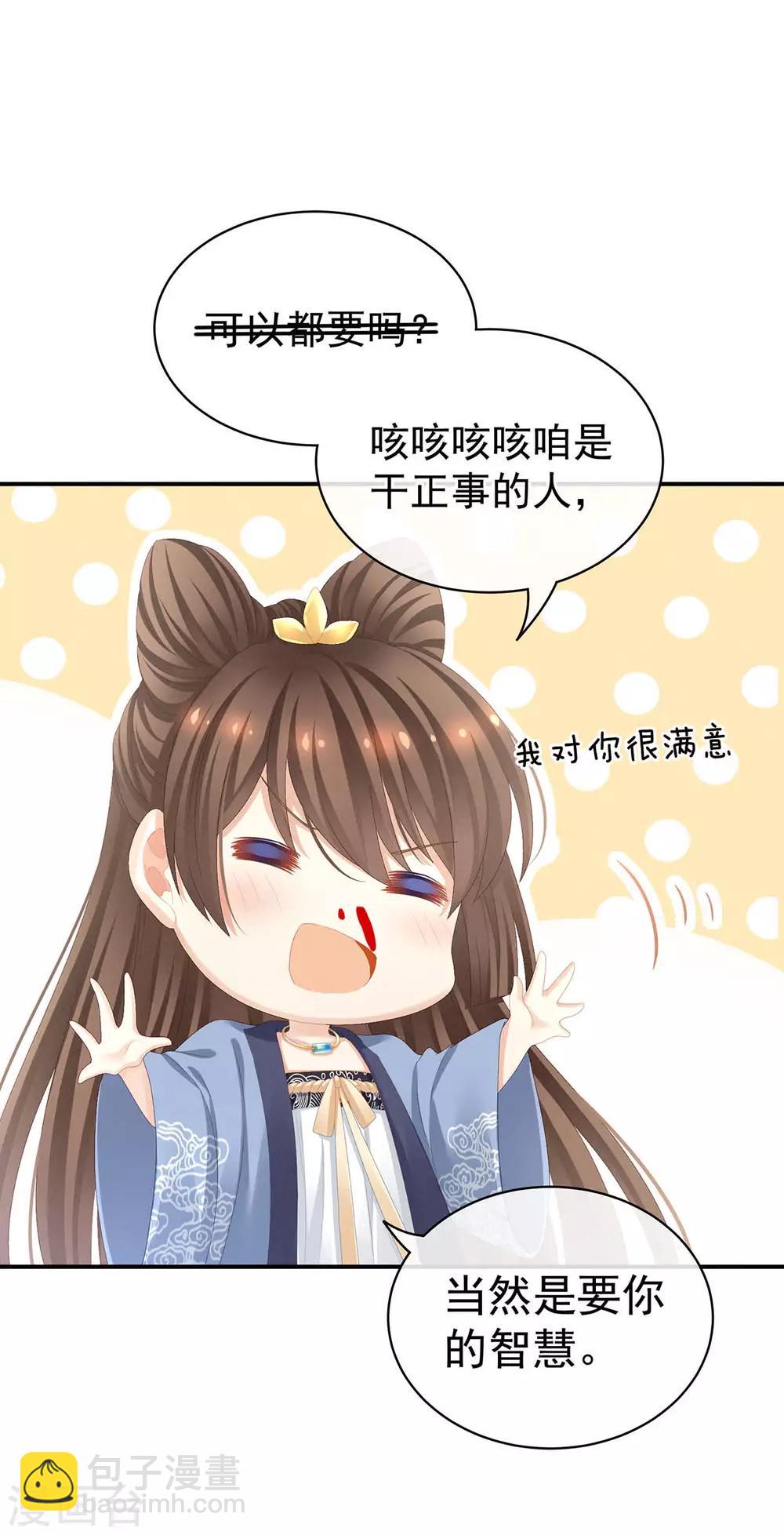 第88话 想要我的哪里？8