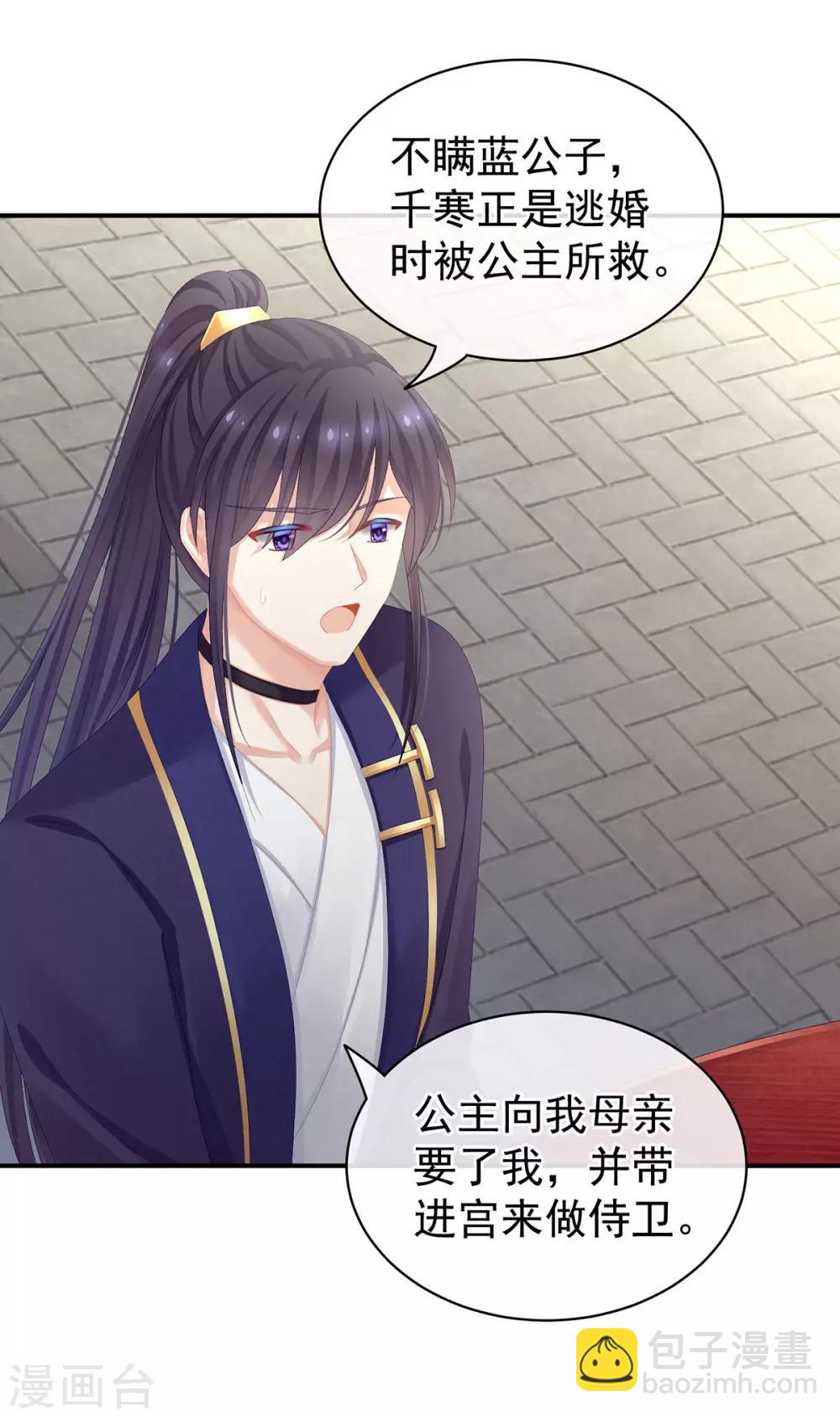 第89话 蓝家小公子30