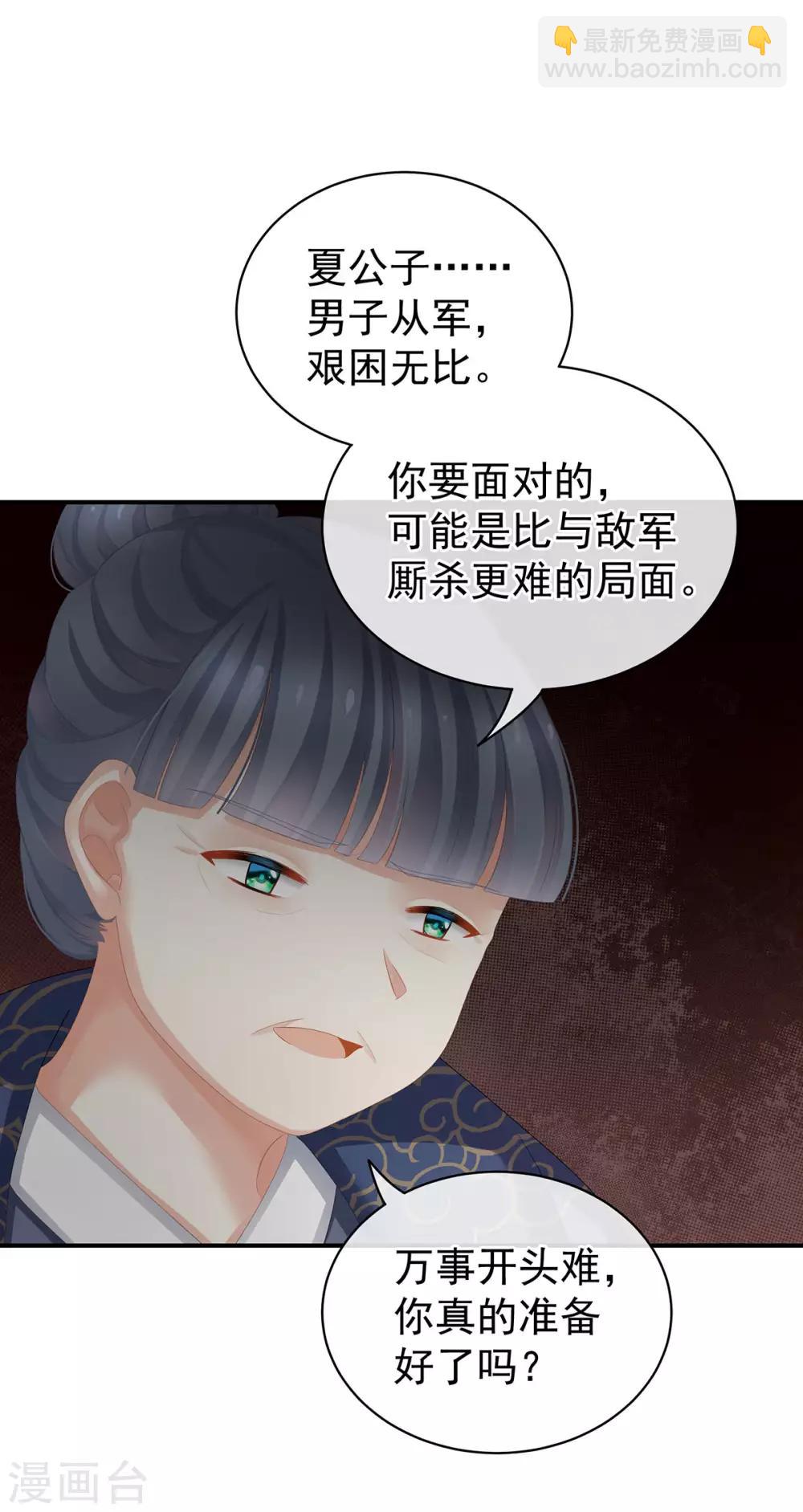 第91话 让我满意，否则……10