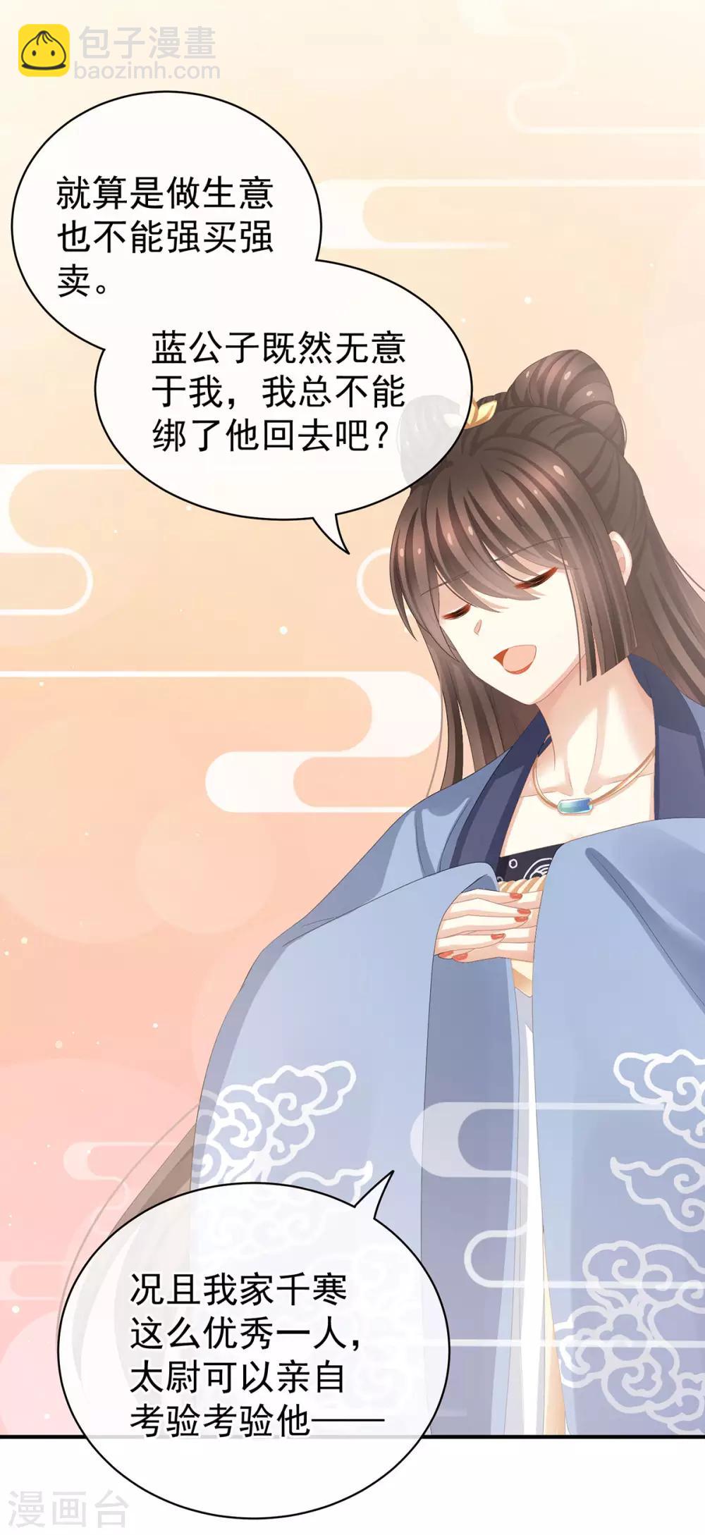 第91话 让我满意，否则……2