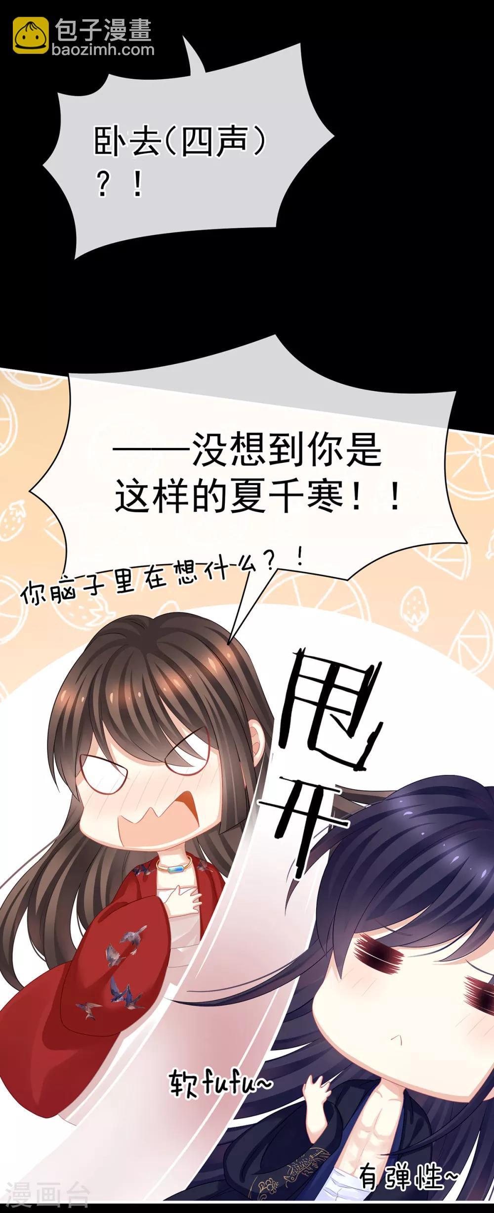 第93话 禽兽，放开我！25