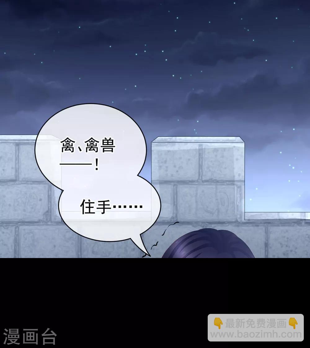 第93话 禽兽，放开我！37