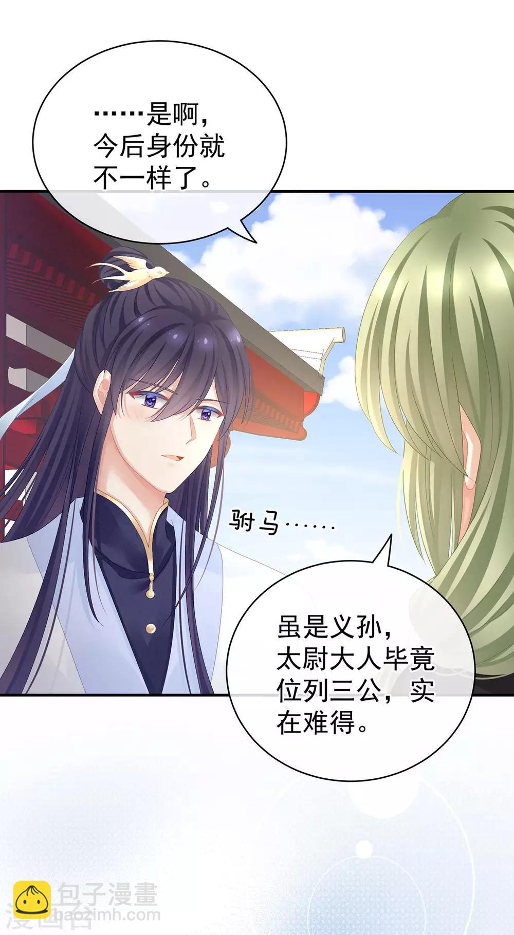 第95话 驸马，对不起28