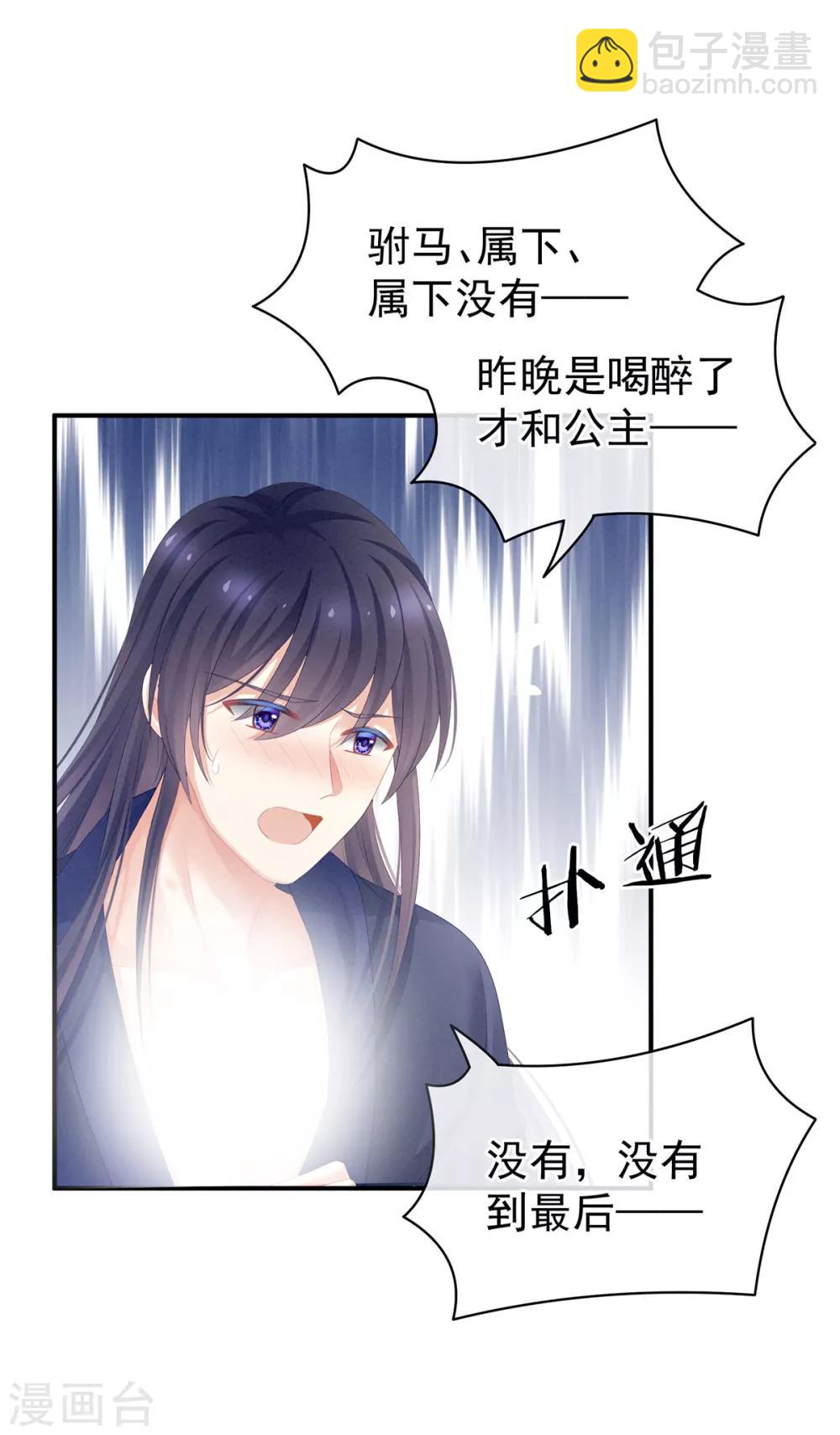 第95话 驸马，对不起9