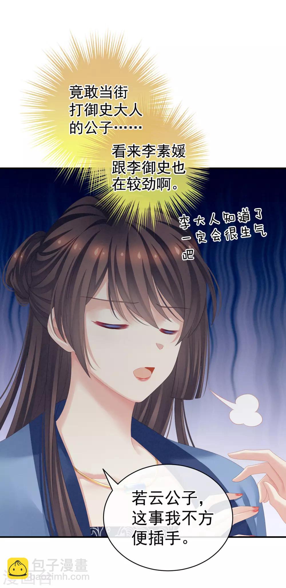 第101话 娶他！11