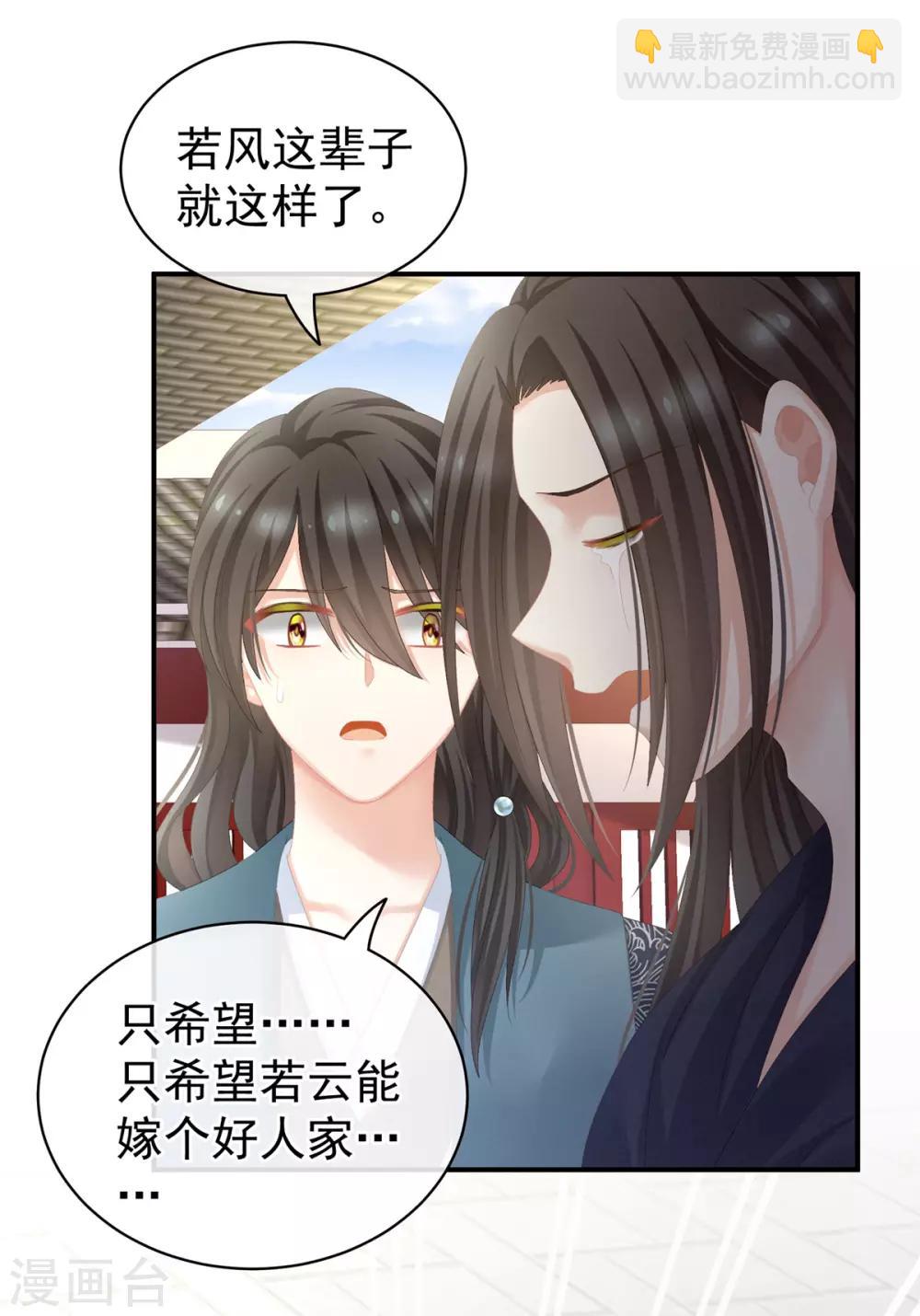 第101话 娶他！30