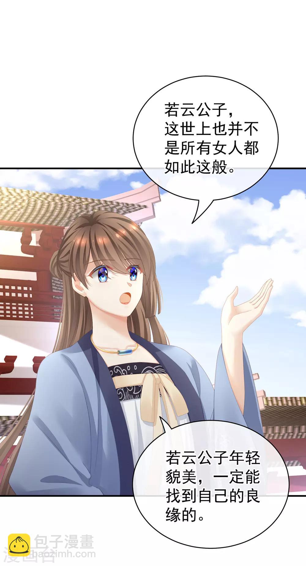第101话 娶他！32