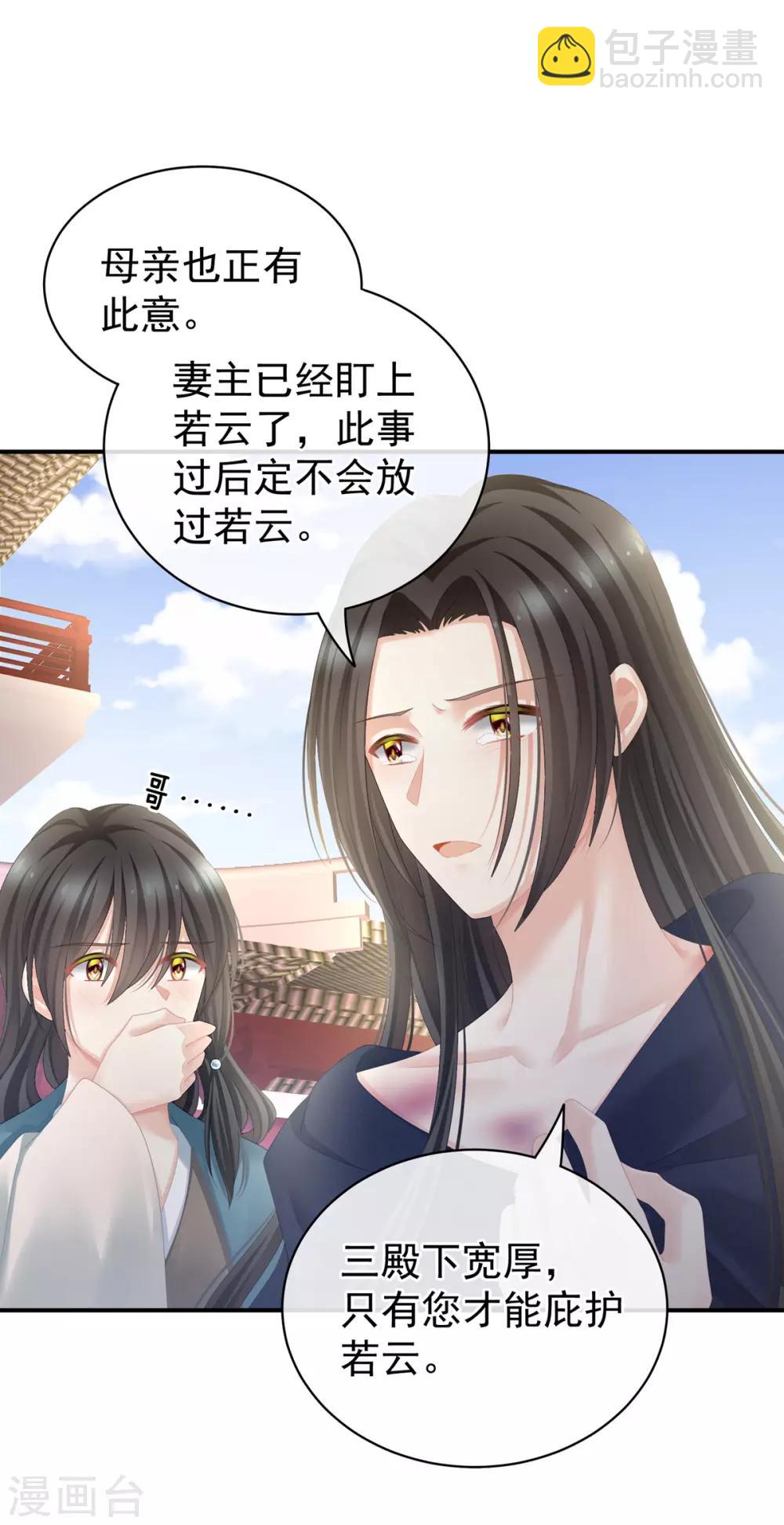 第101话 娶他！36