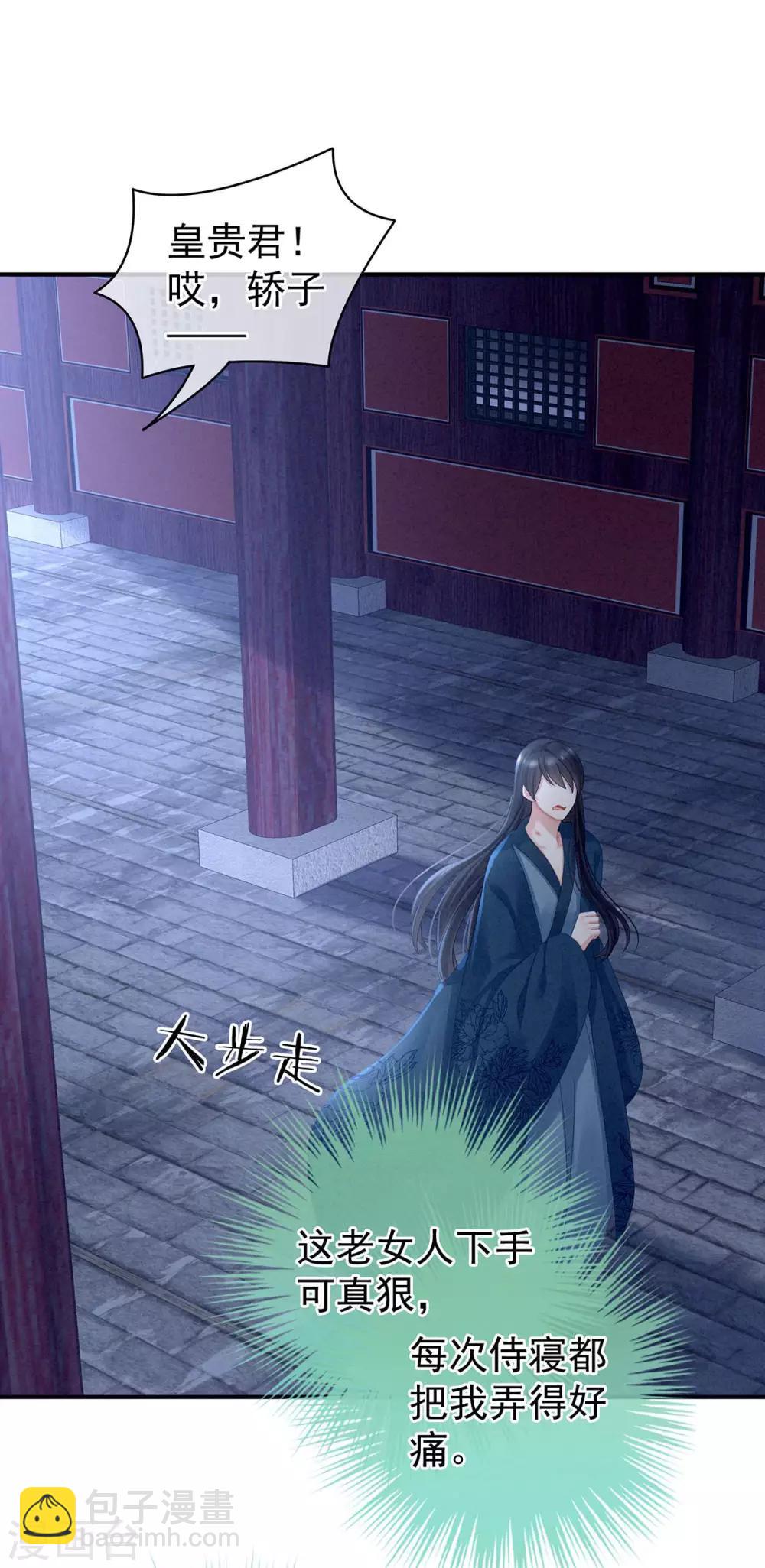 第102话 侍寝女帝13