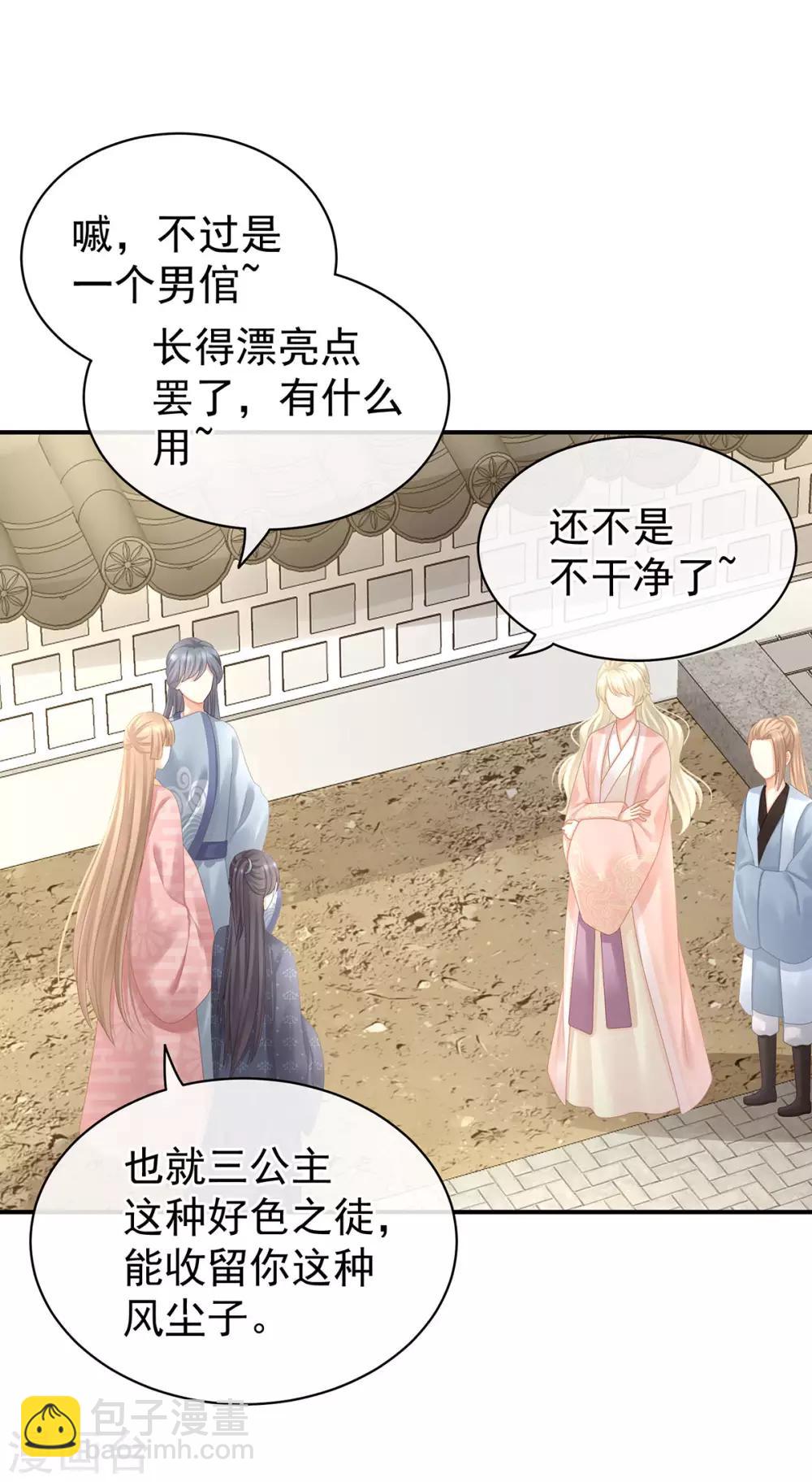 第103话 谁说清白定贵贱？14