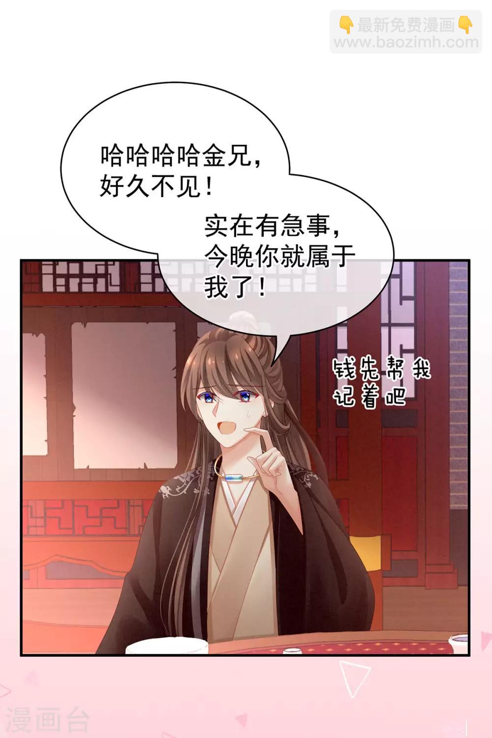 第105话 喜当爹！32