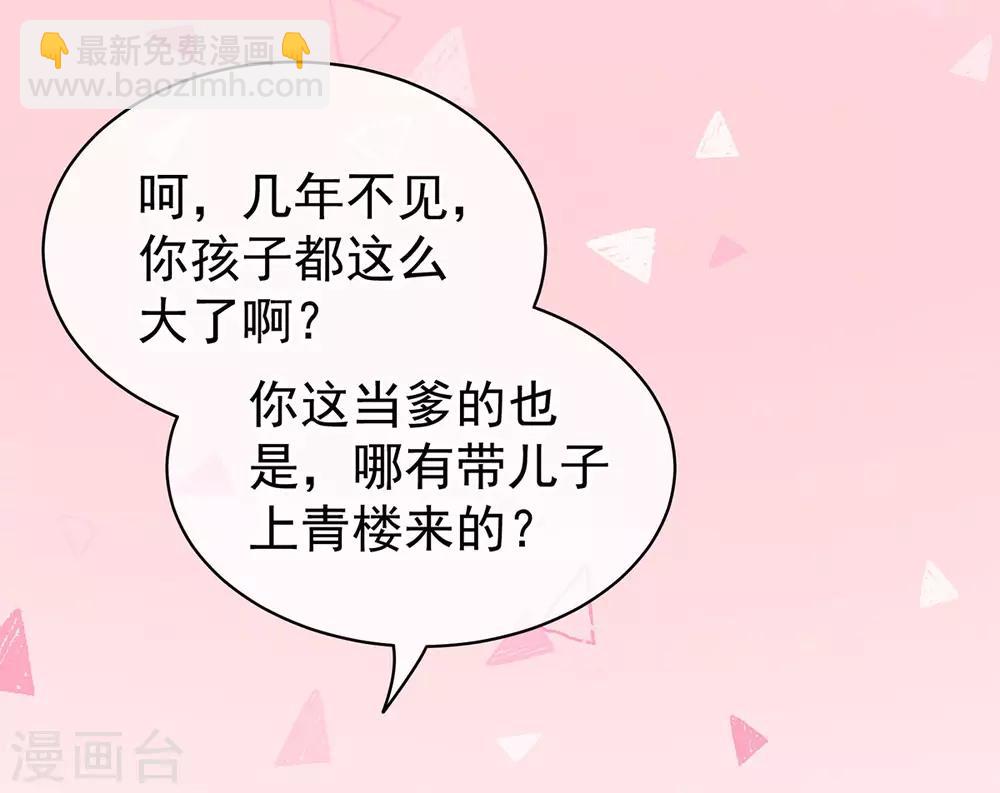 第105话 喜当爹！33