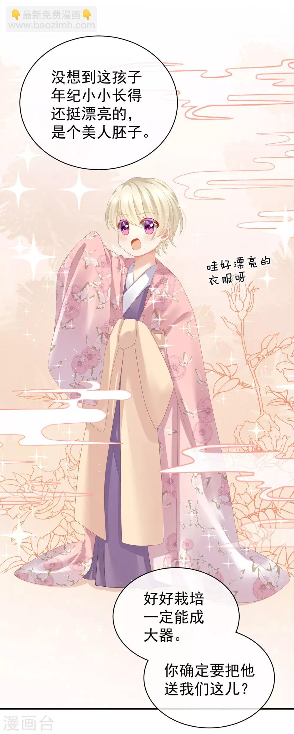 第105话 喜当爹！39