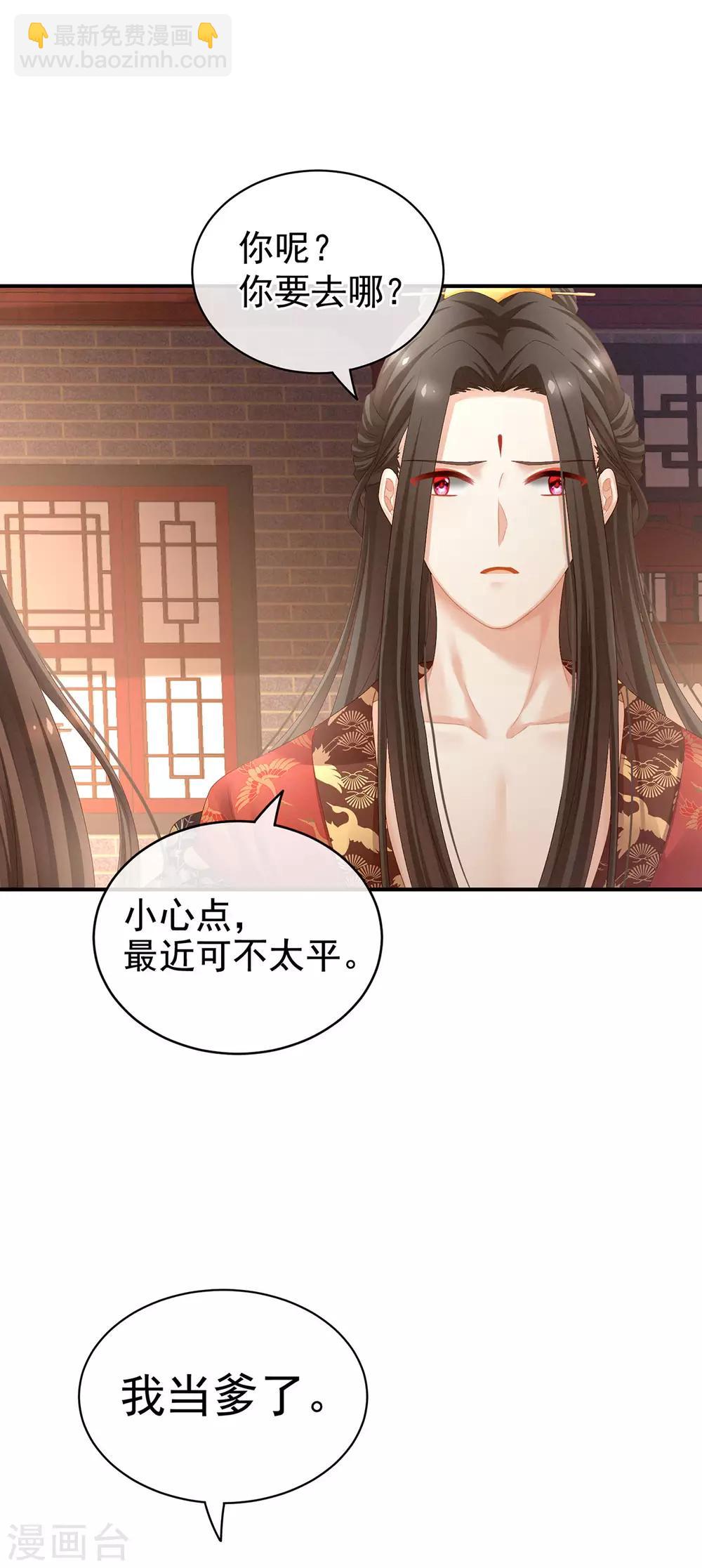 第105话 喜当爹！43