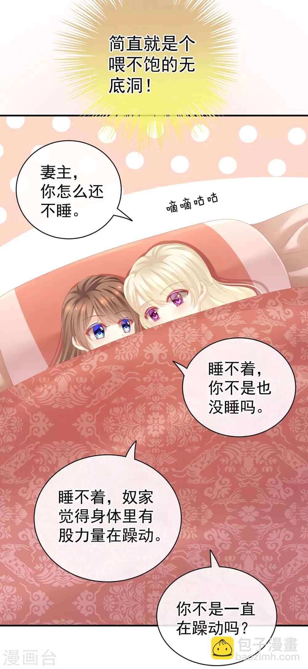 第111话 我男人够多了！25
