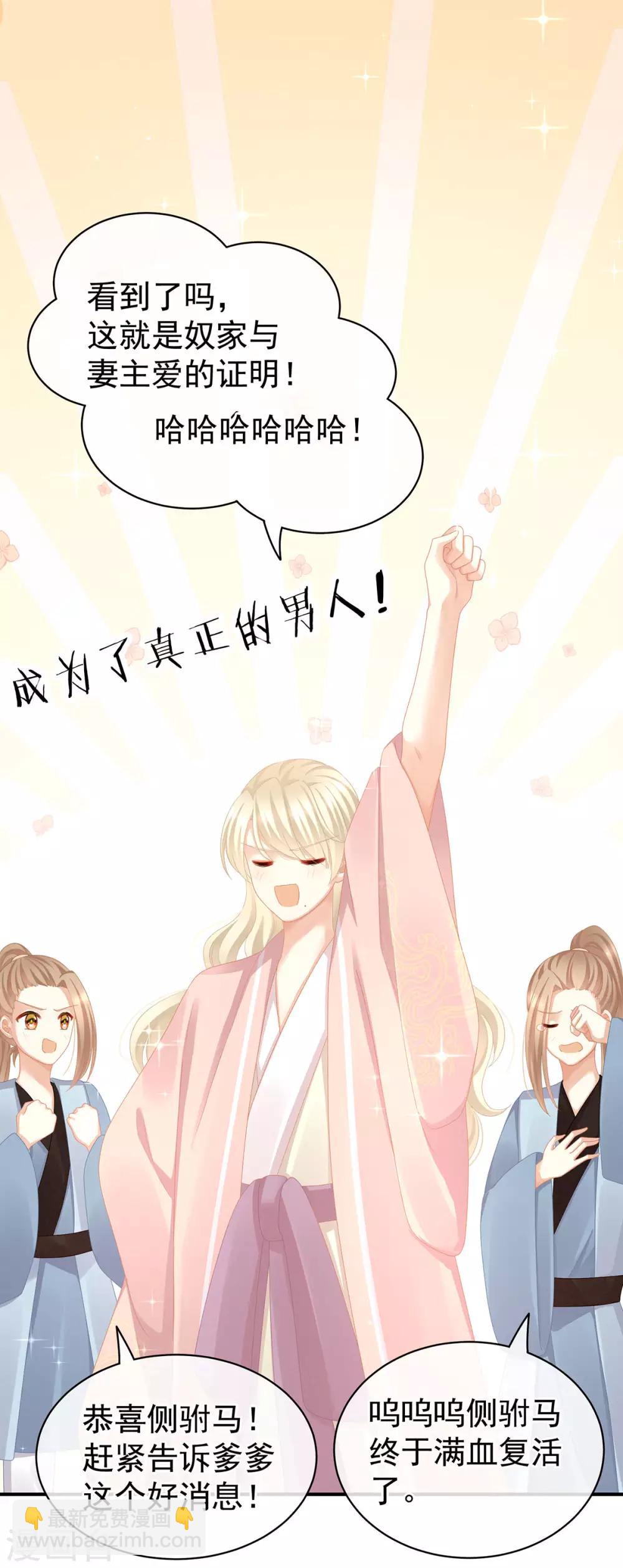 第111话 我男人够多了！3