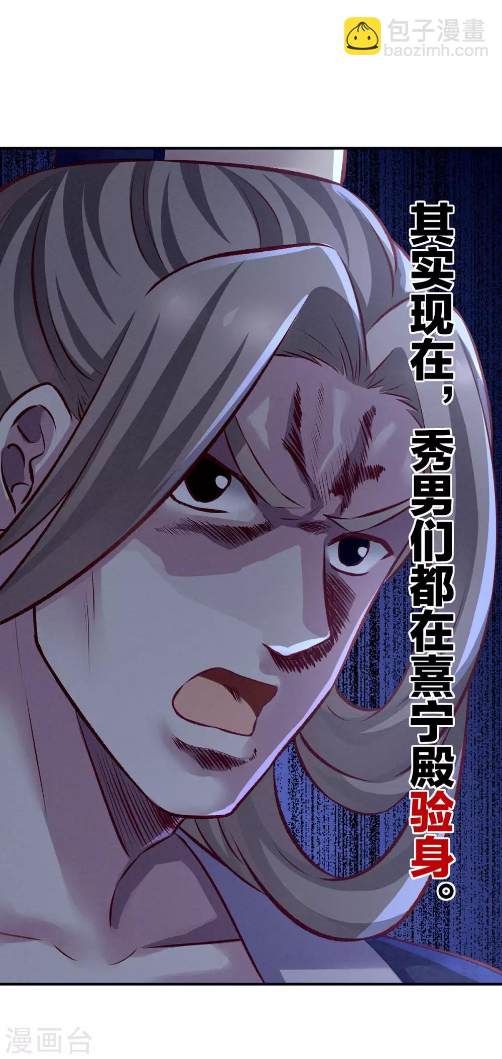第111话 我男人够多了！37