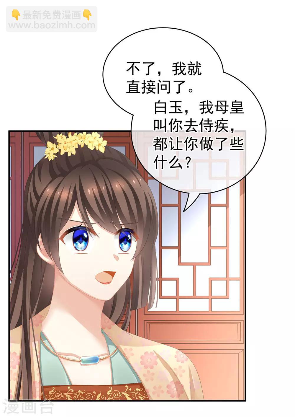 第113话 舍不得我？12