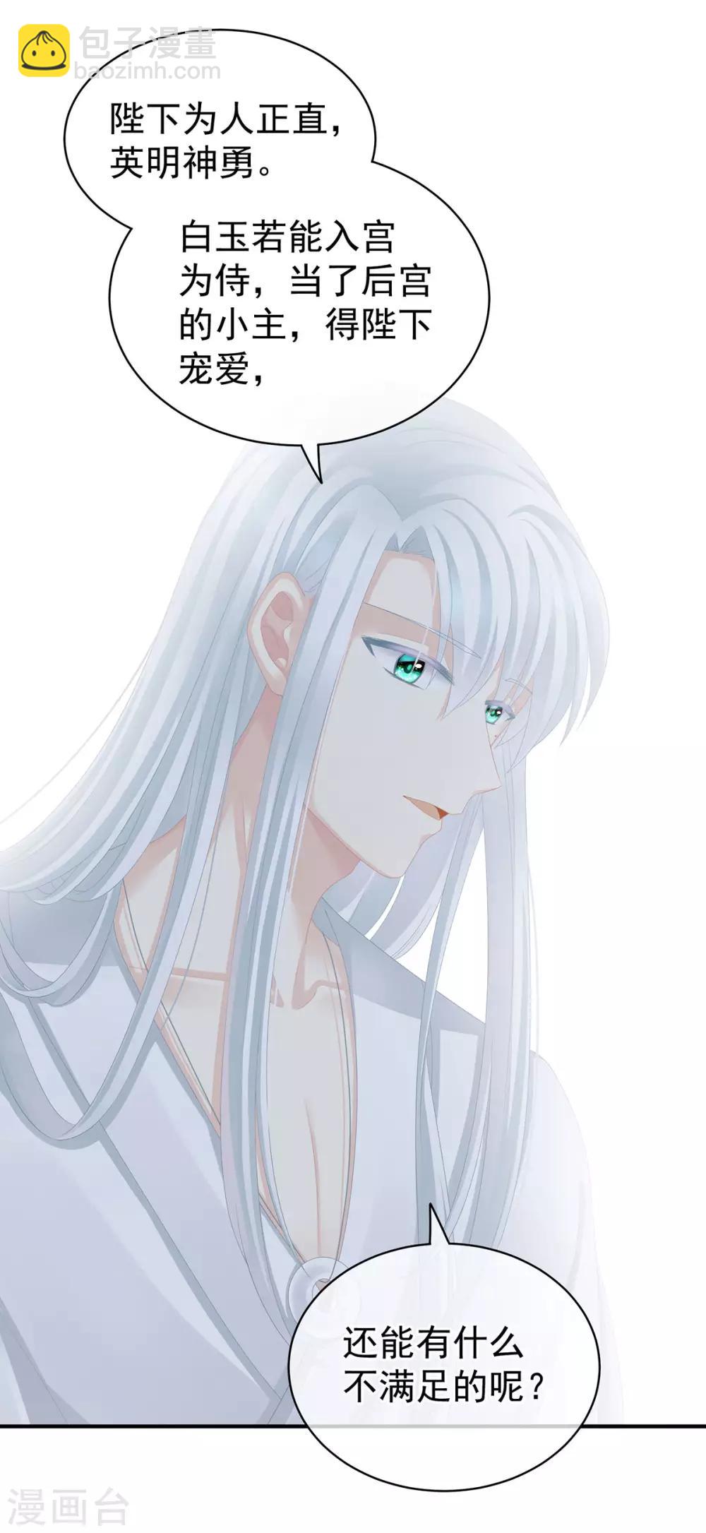 第113话 舍不得我？18