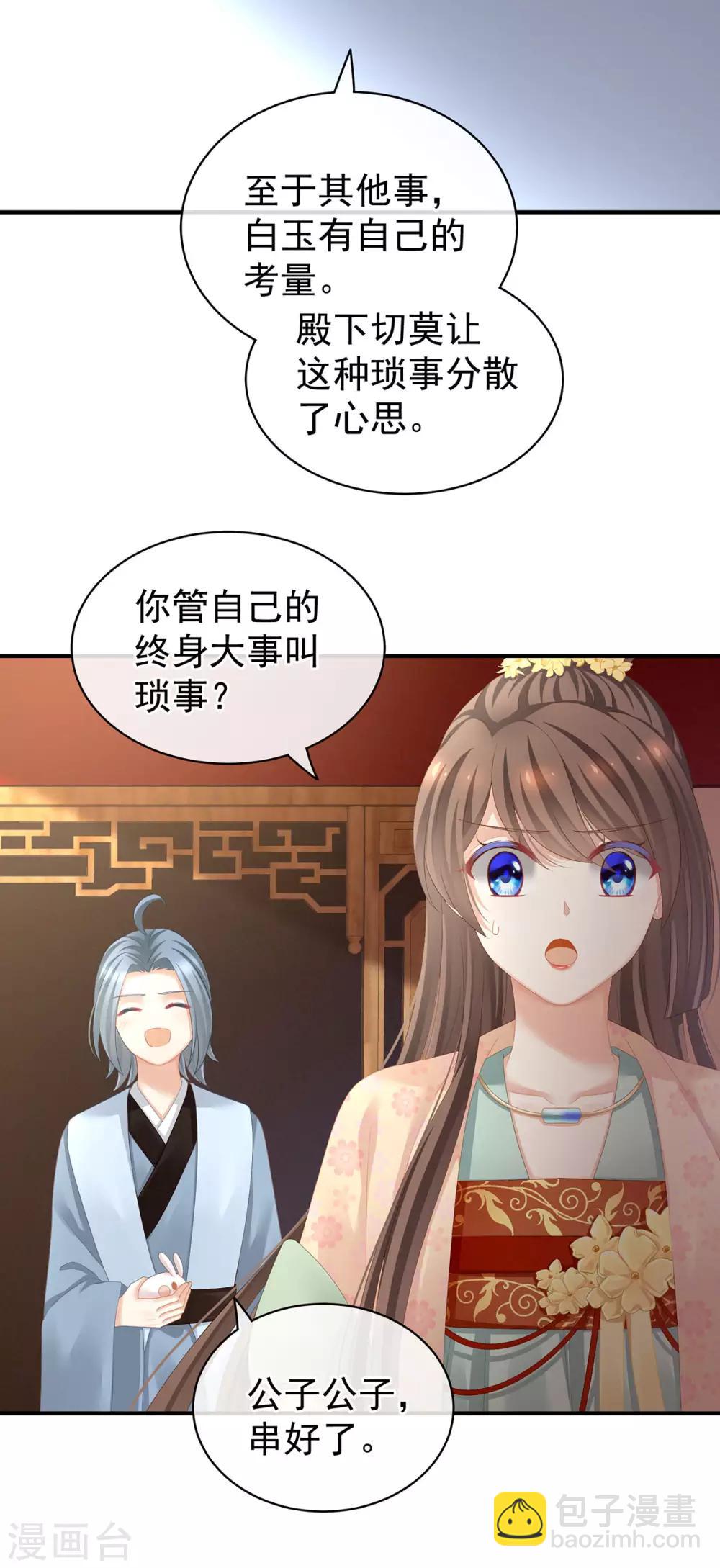 第113话 舍不得我？27