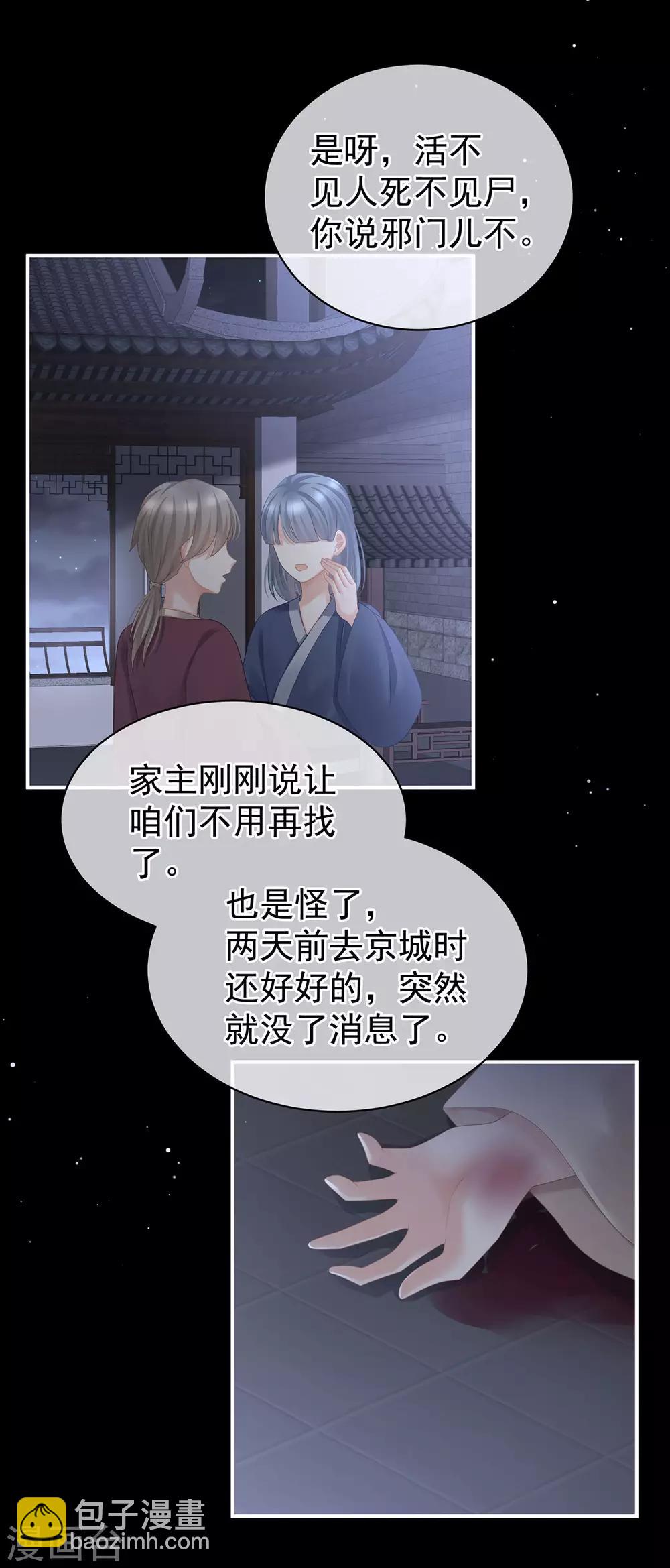 第116话 除掉他8