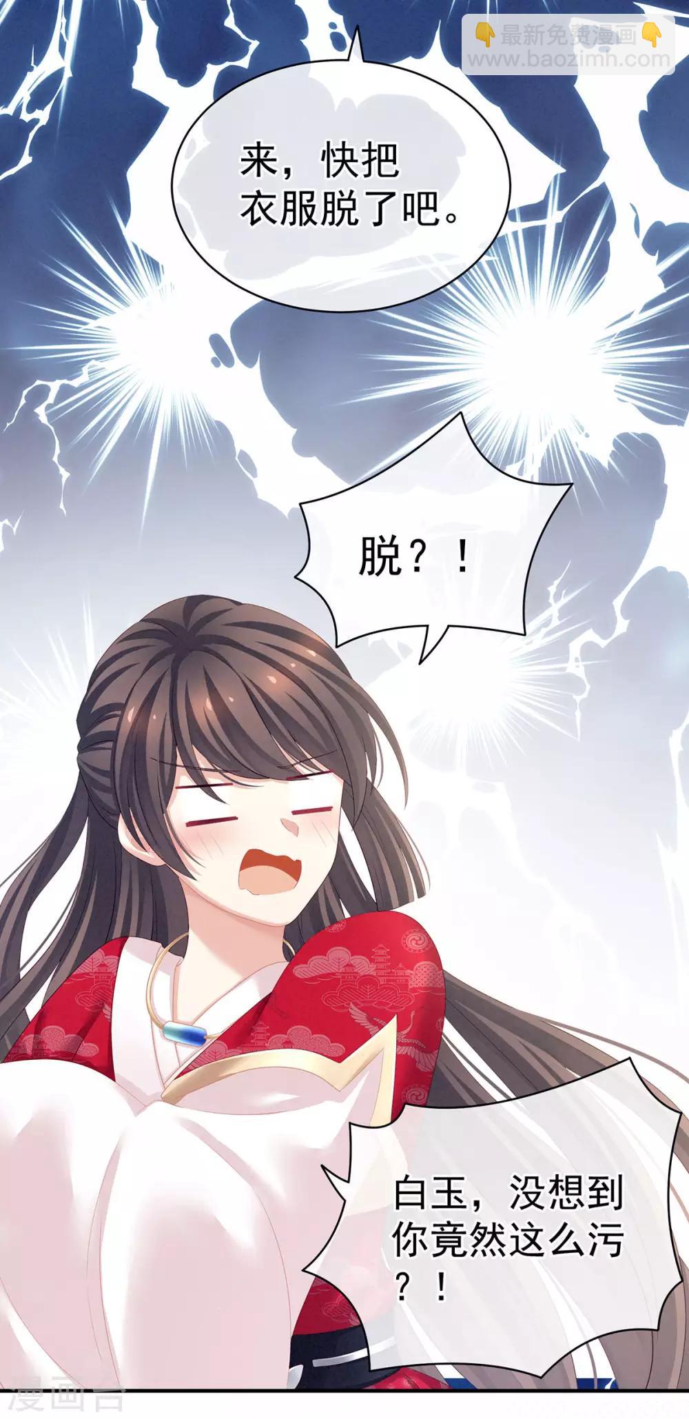 第119话 你竟然这么污？！31
