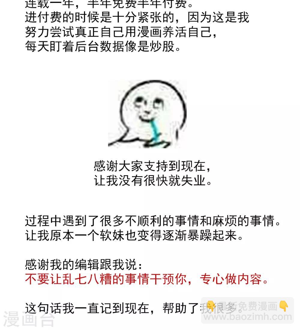 番外 一周年感言8