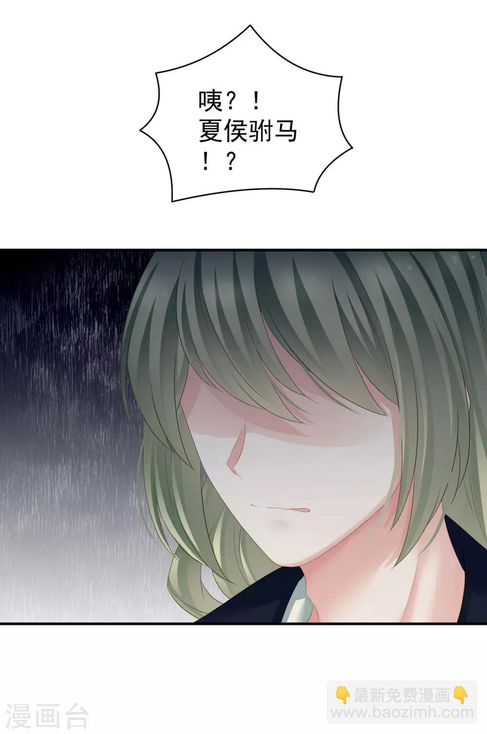 第123话 我才是她的正夫！21