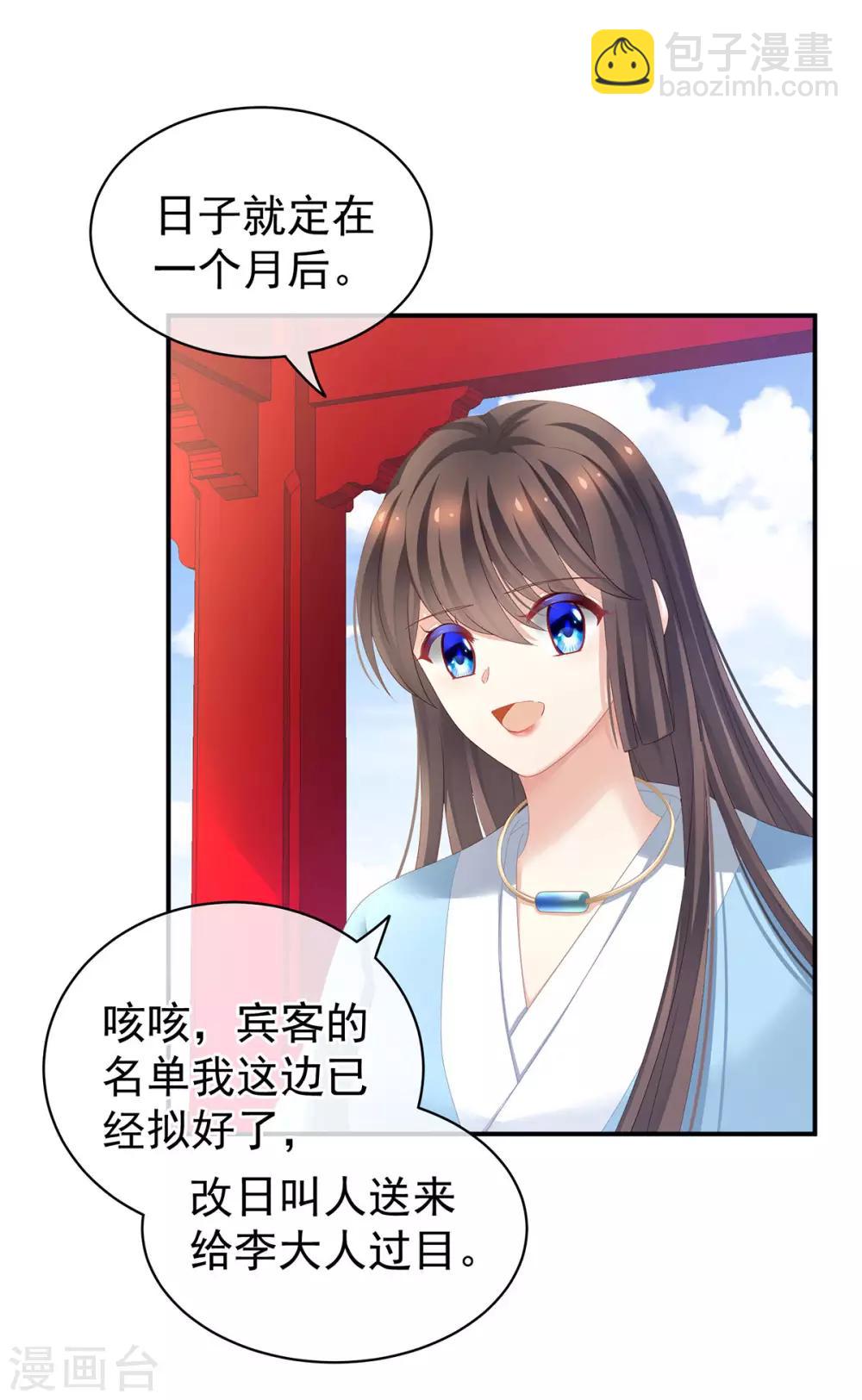 第123话 我才是她的正夫！42