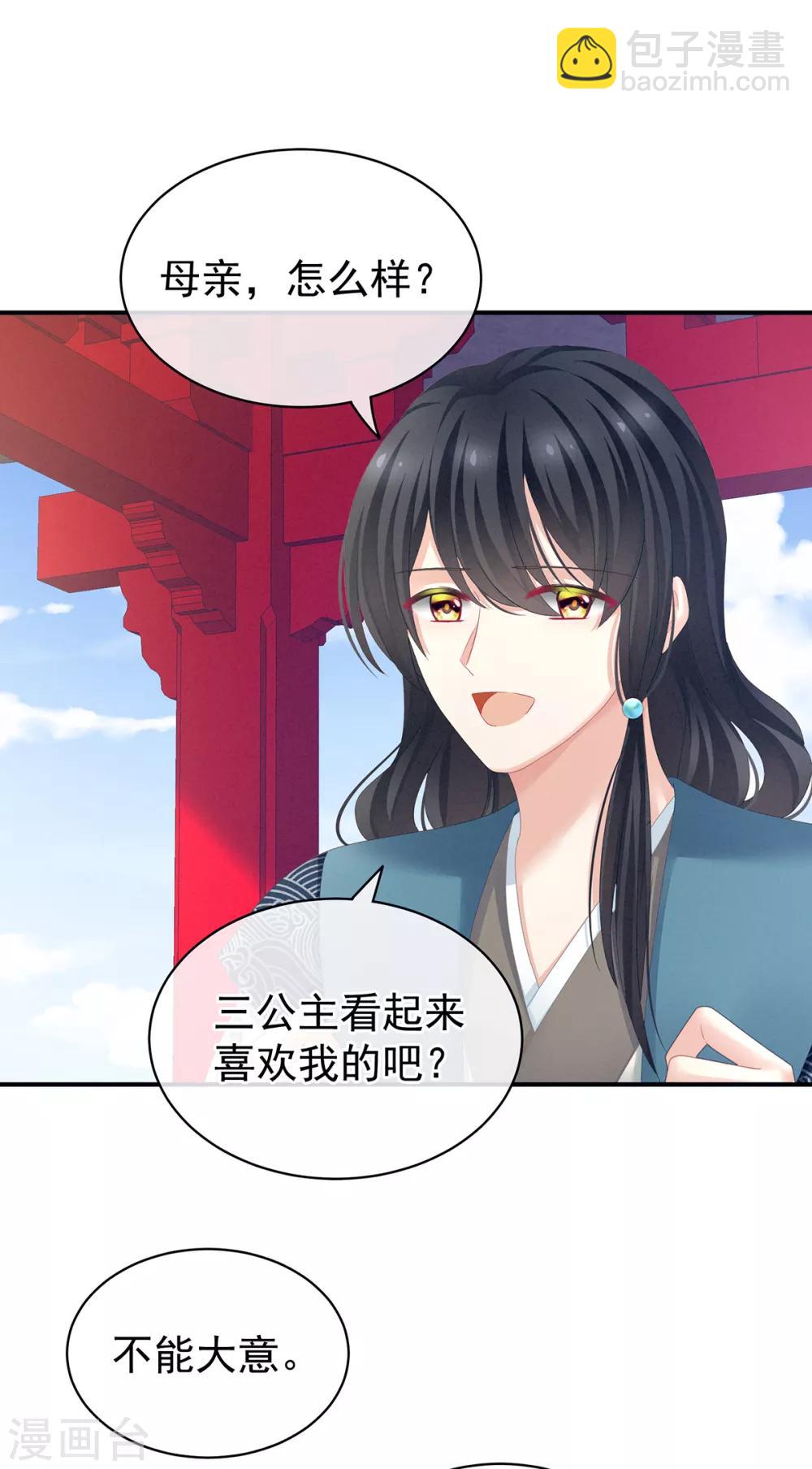 第124话 该叫妻主了13
