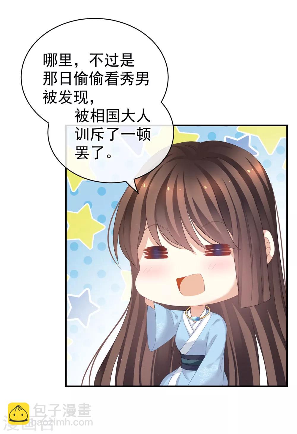 第124话 该叫妻主了3