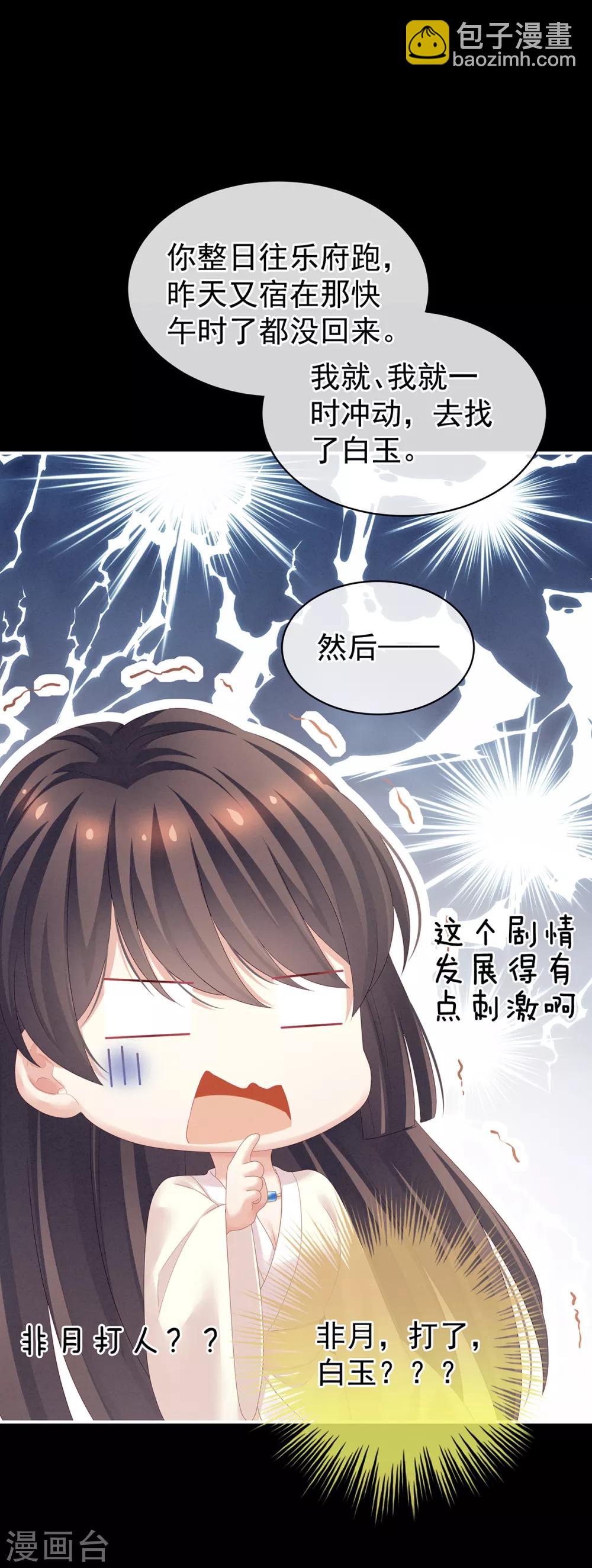 第124话 该叫妻主了36