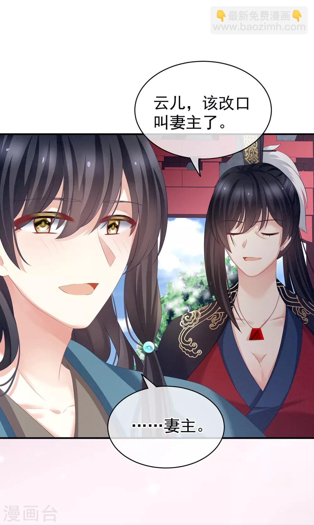 第124话 该叫妻主了9