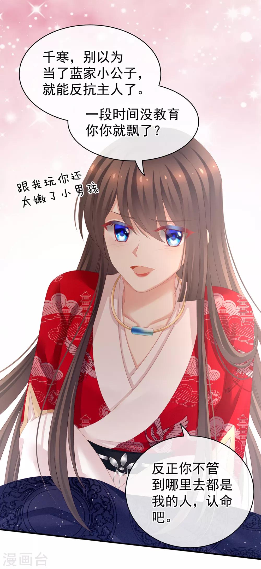 第126话 不听话就弄痛你21