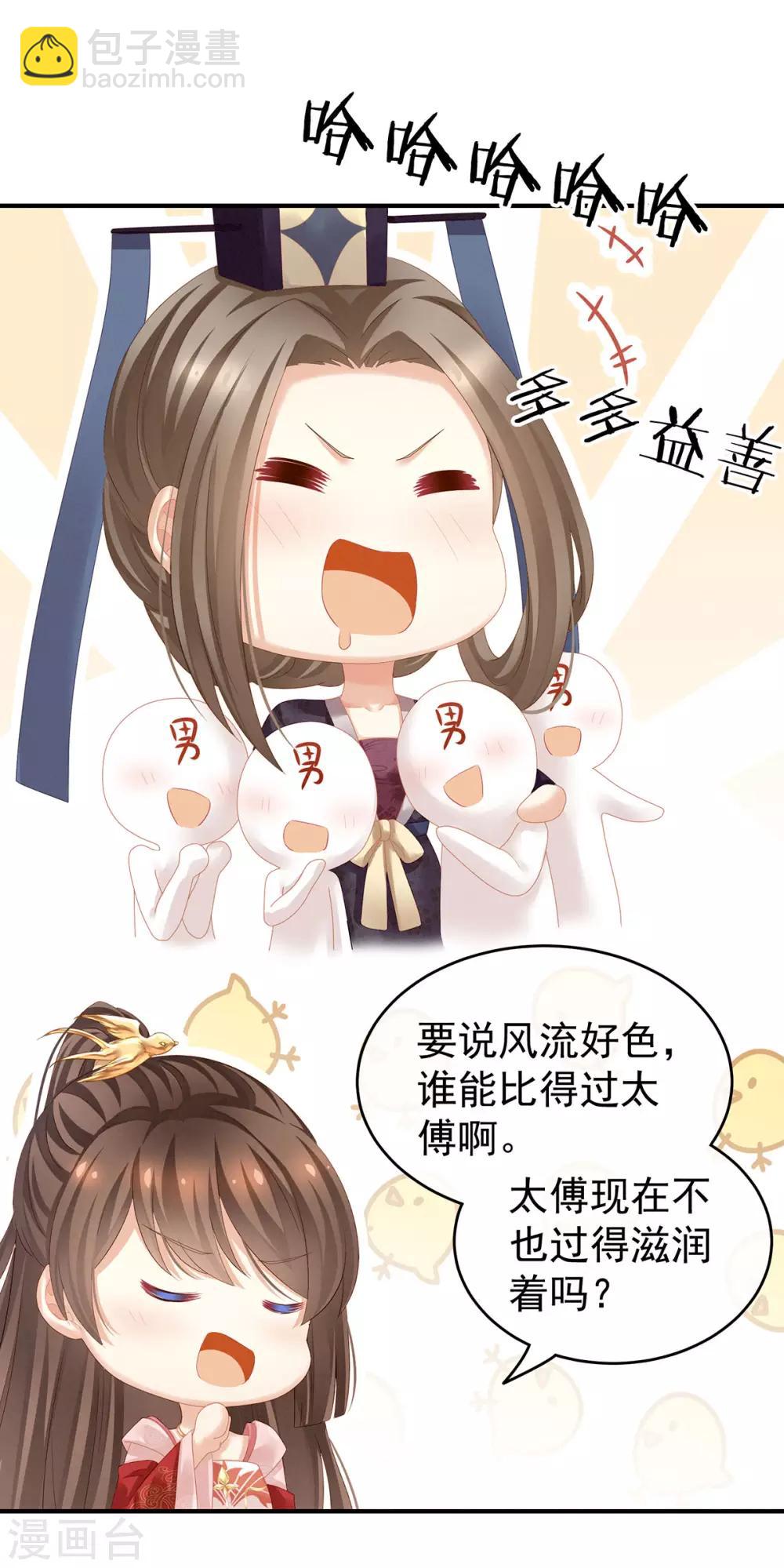 第132话 狐狸精！22