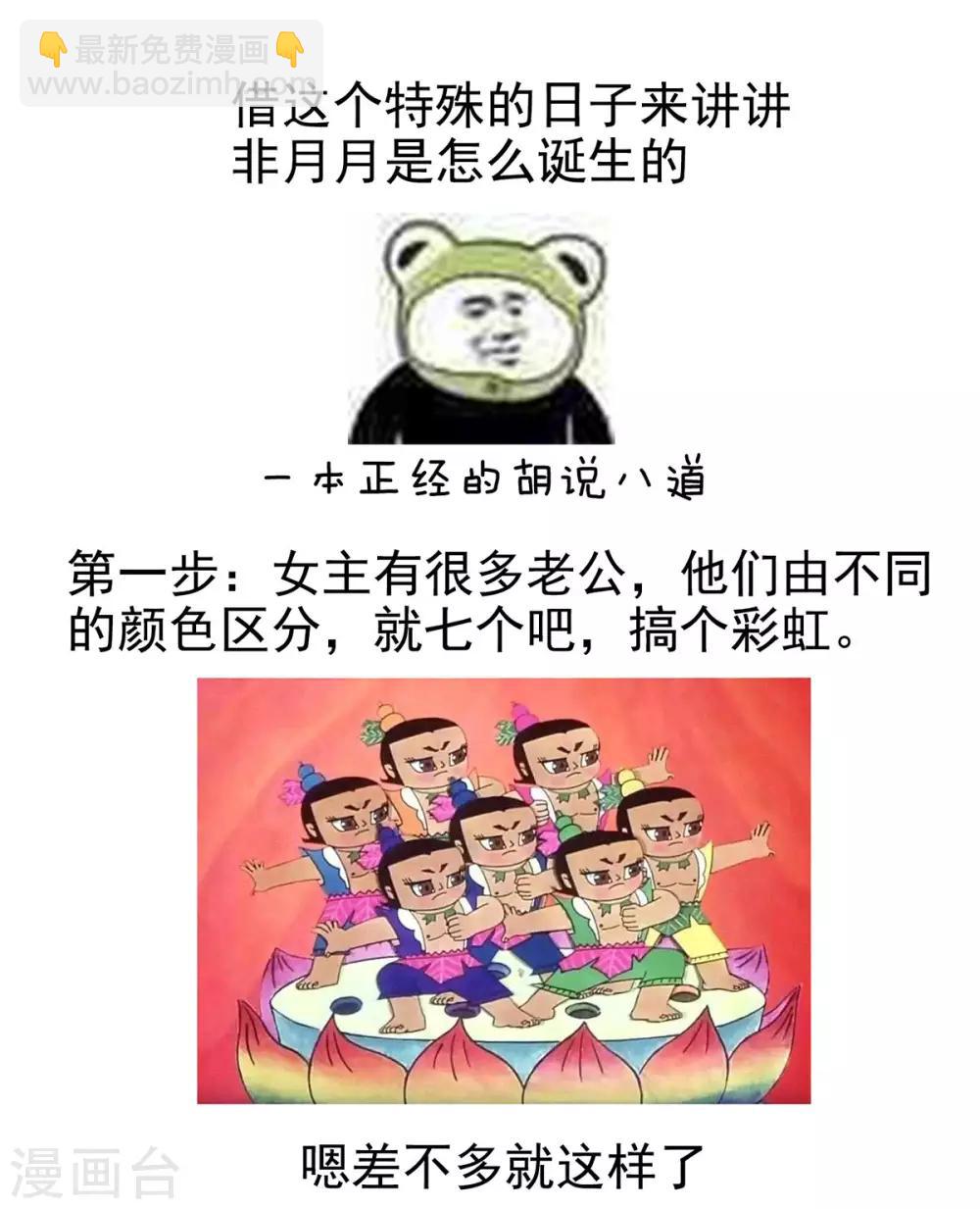 非月番外 做什么？39