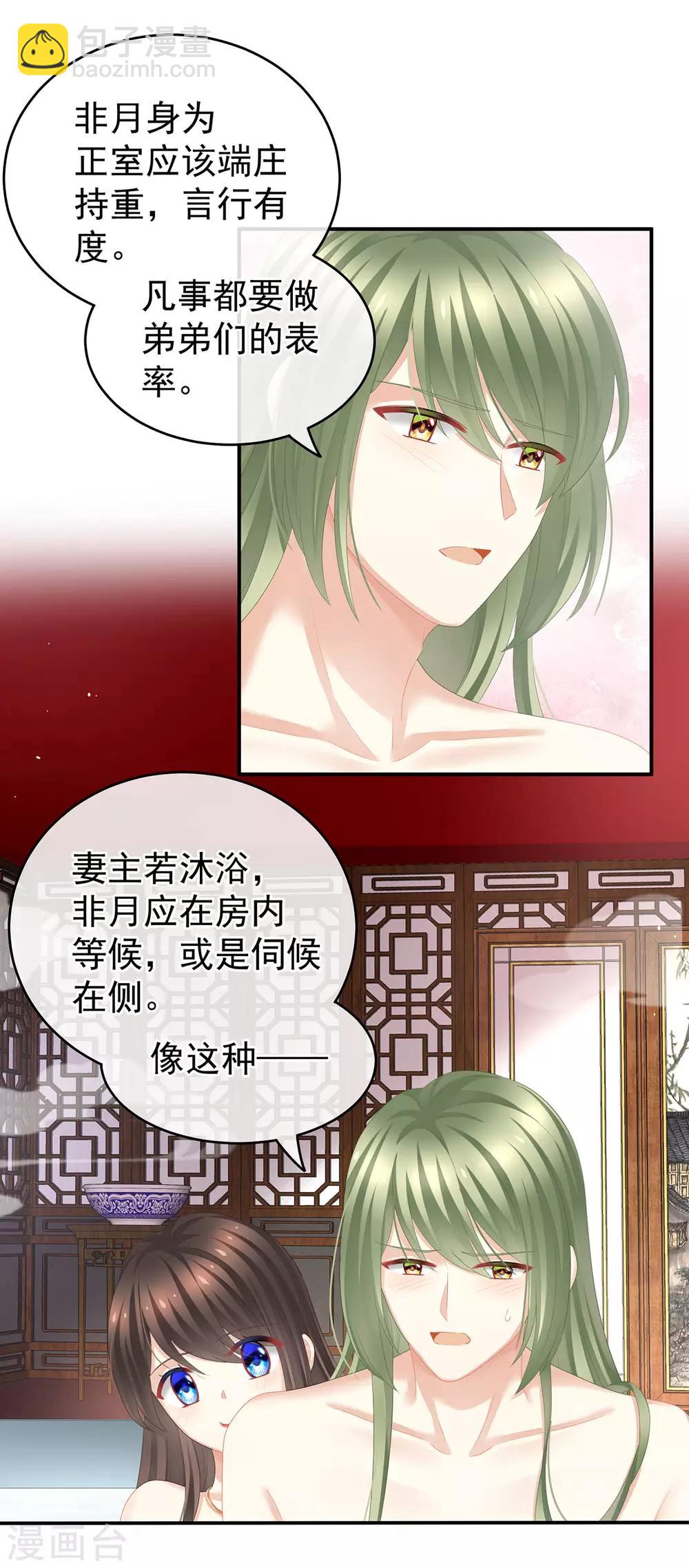 第137话 鸳鸯浴5