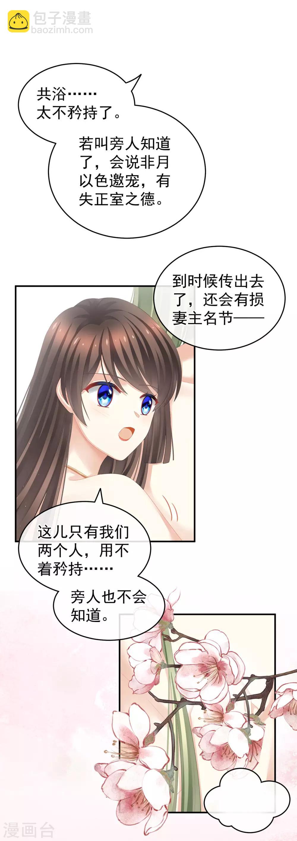 第137话 鸳鸯浴6