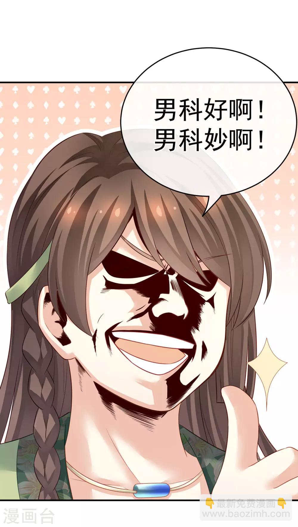 第138话 男科大夫12