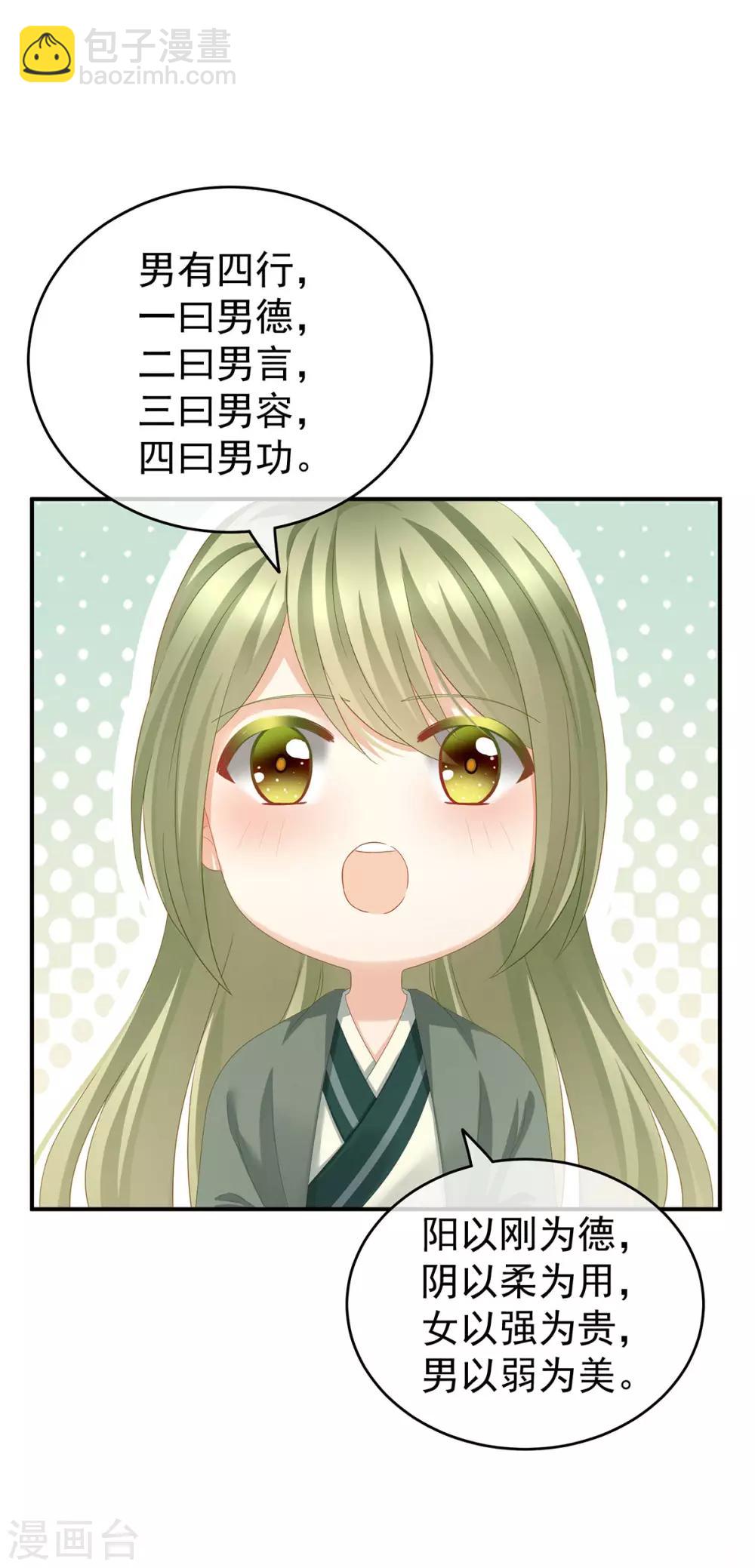第148话 要个孩子吧31