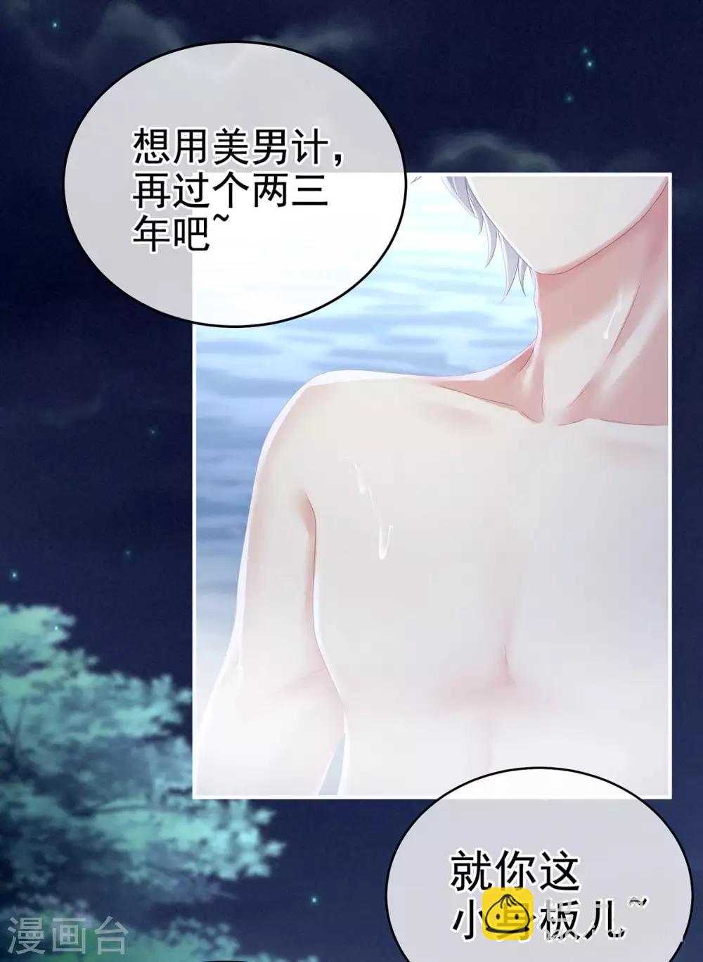 第152话 你偷窥我洗澡！10
