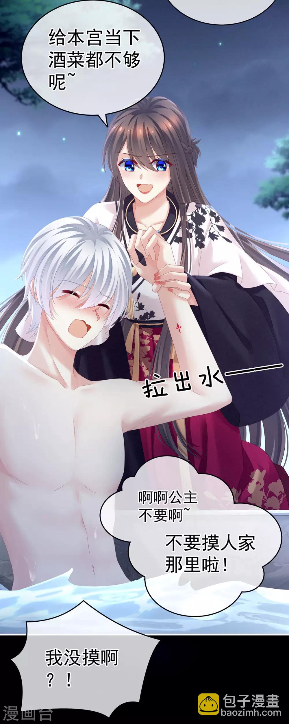 第152话 你偷窥我洗澡！11