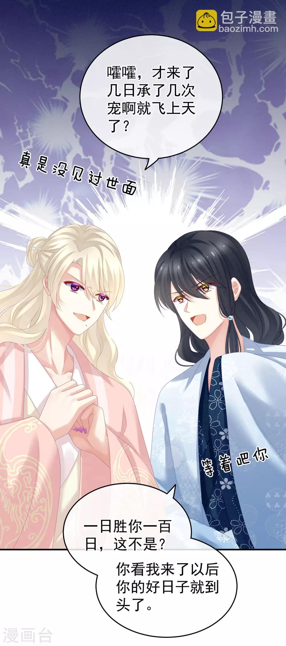 第152话 你偷窥我洗澡！24