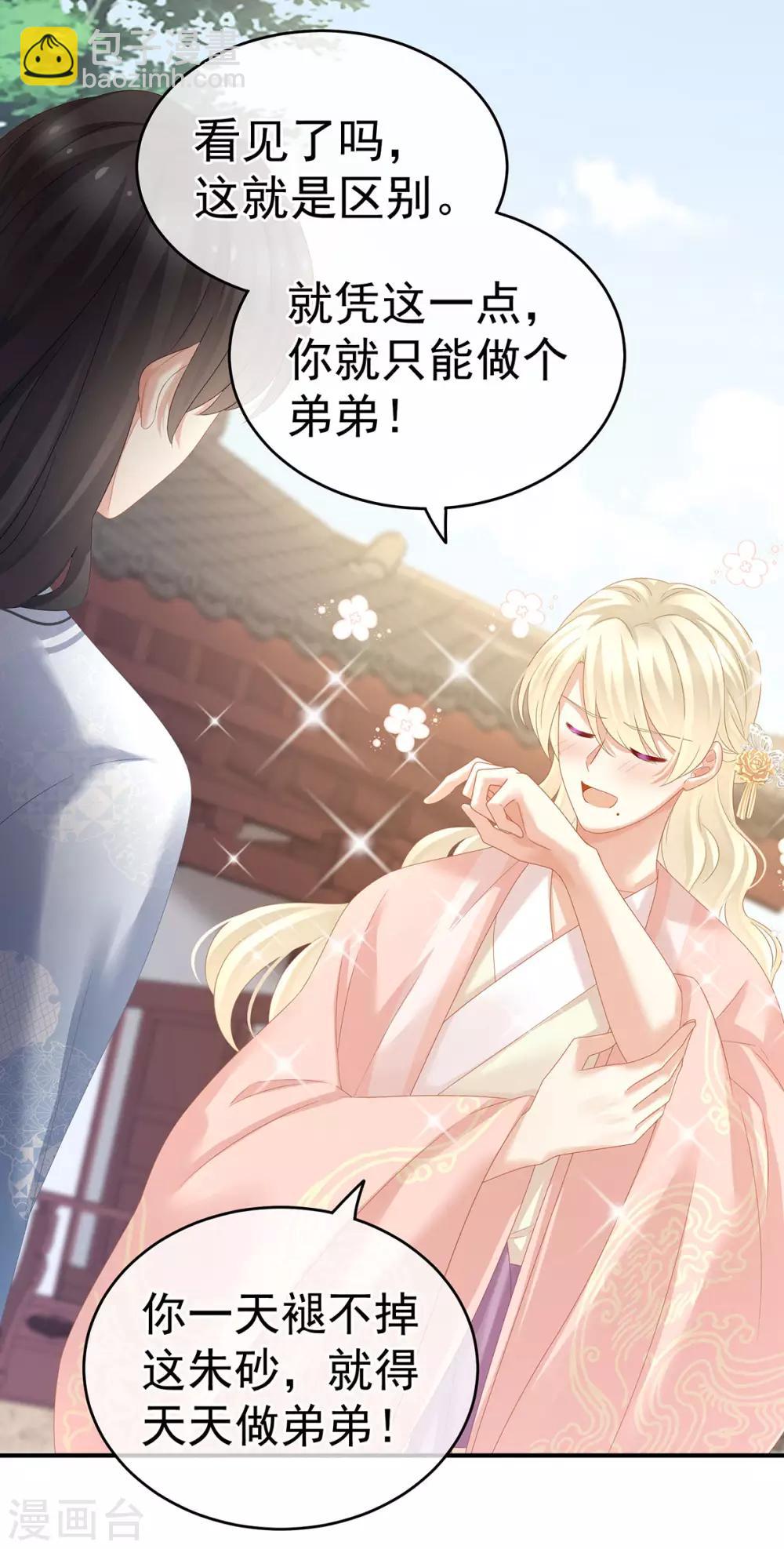 第152话 你偷窥我洗澡！31