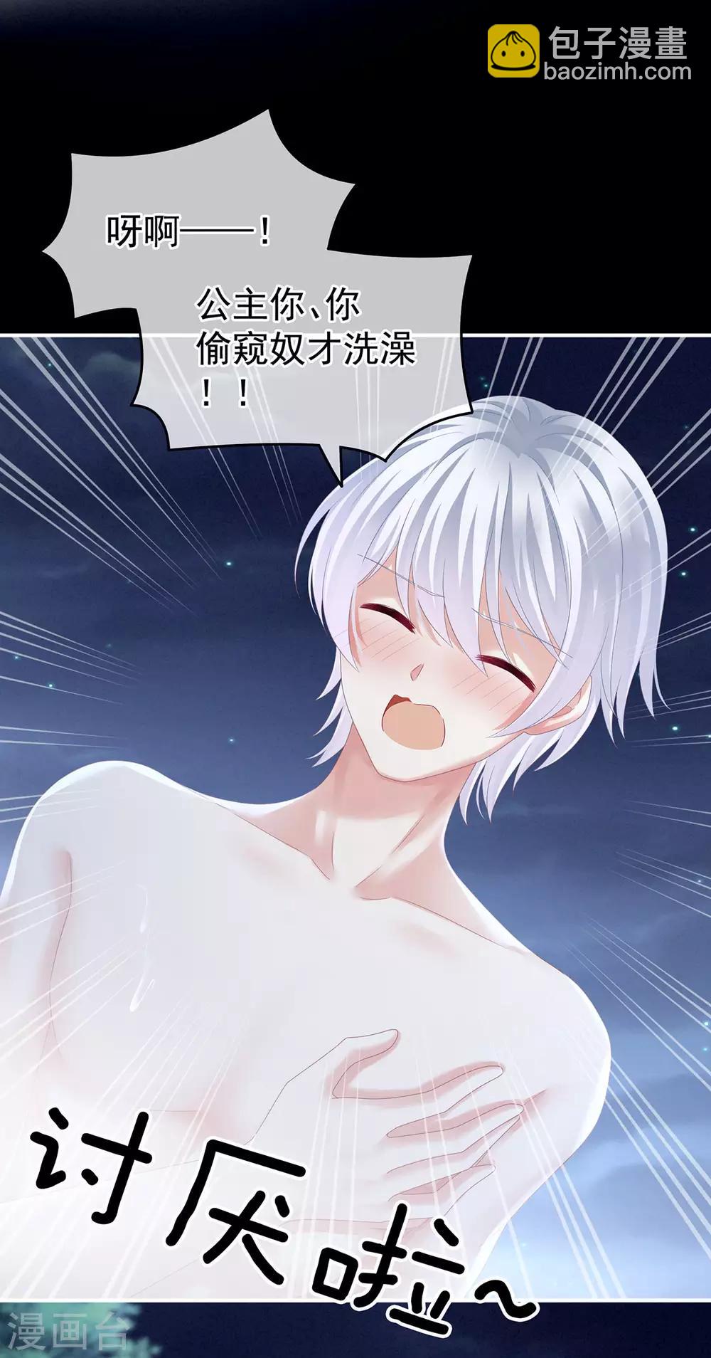 第152话 你偷窥我洗澡！6