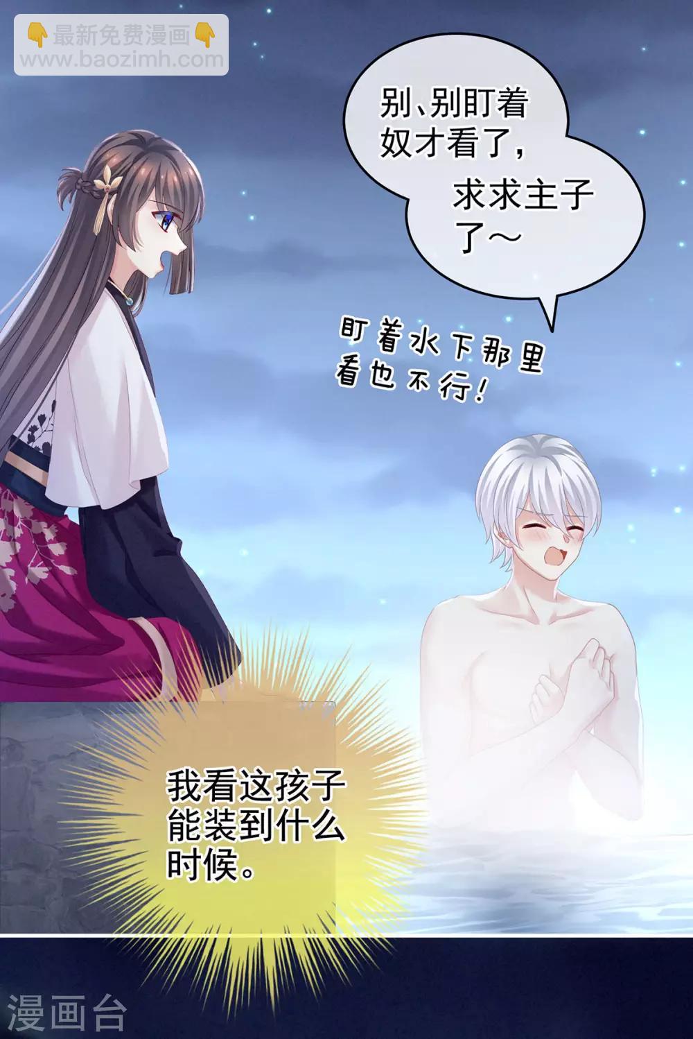 第152话 你偷窥我洗澡！8