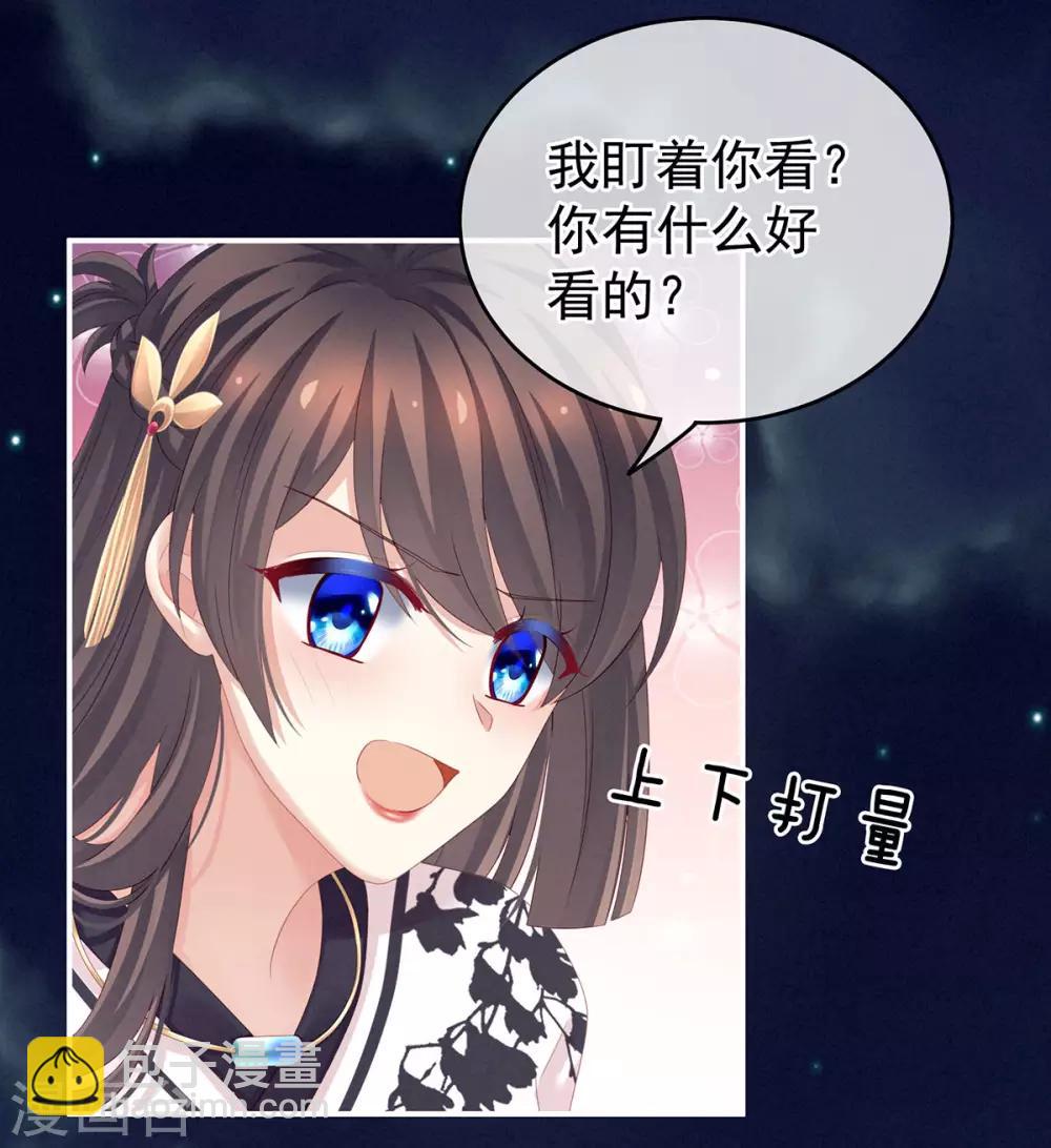 第152话 你偷窥我洗澡！9